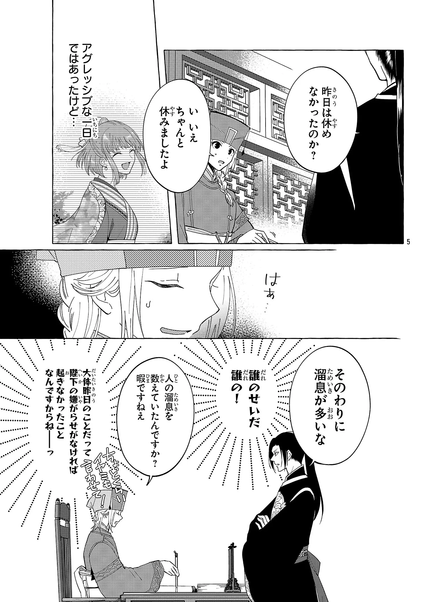 RIKAN KOUKOKU HIKIKOMORI ZUICHOU HIDEN - HIBI KOUKYUU NO NUKEDASHI, YUUNOU KANRI YATTEMASU. Chapter 38 page 5 - nihonkuni.com