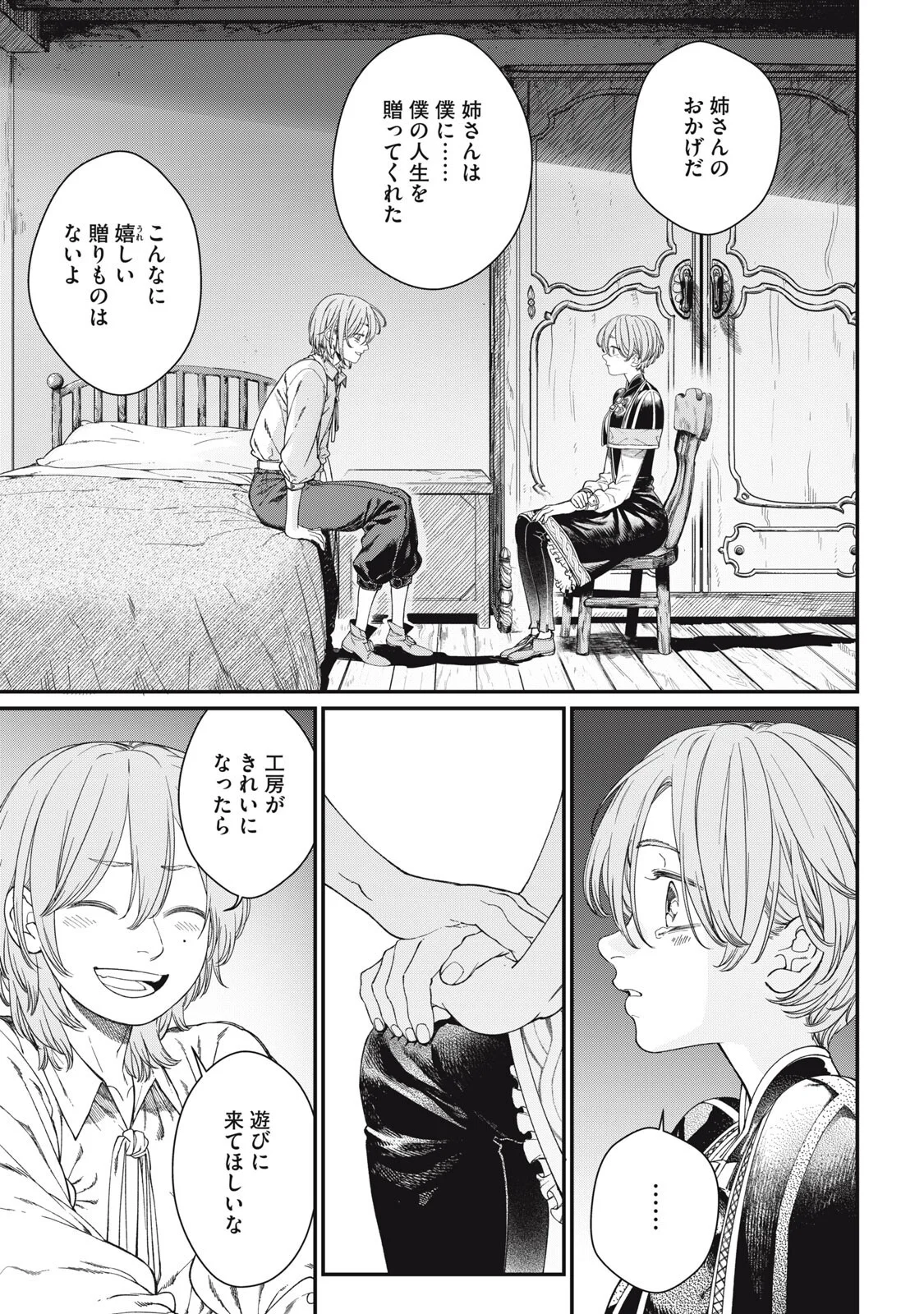 MEAHEIM Chapter 14 page 9 - nihonkuni.com