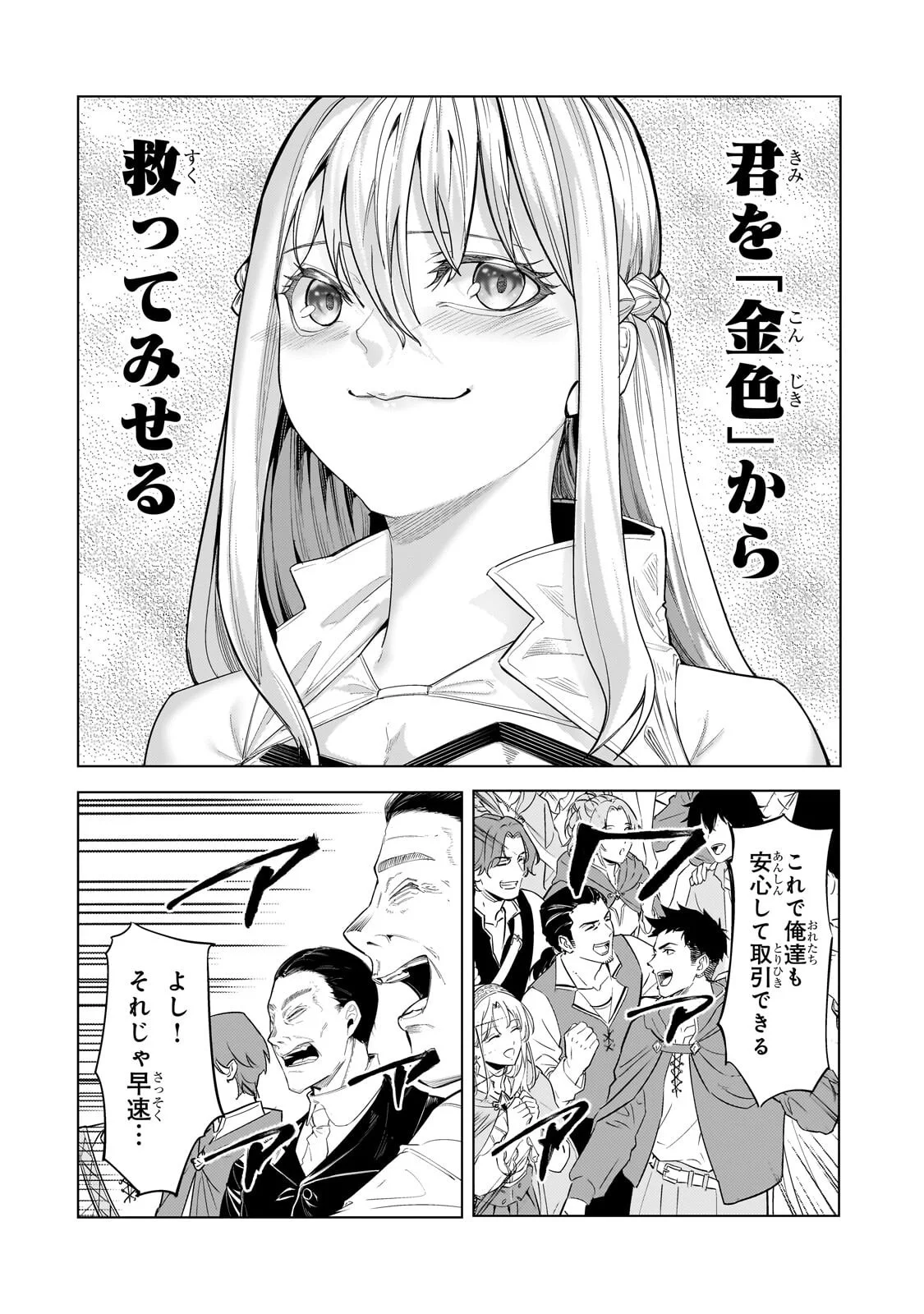 THE KICKED OUT S-RANK APPRAISER CREATES THE STRONGEST GUILD Chapter 51.1 page 14 - nihonkuni.com
