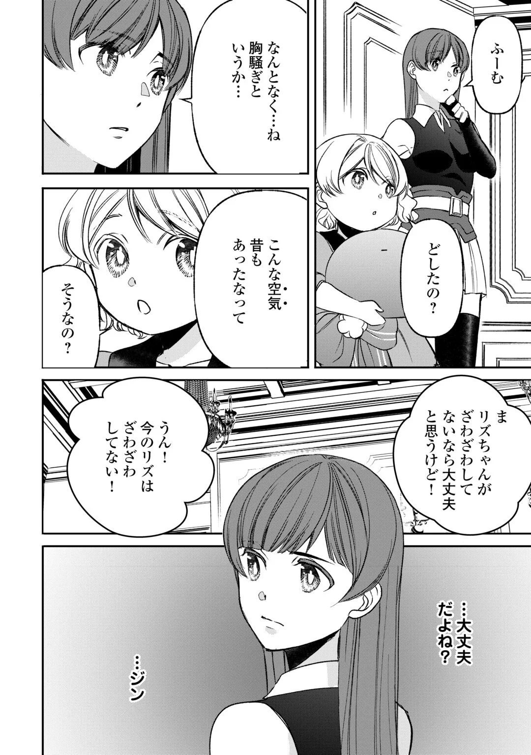 TENSEI SHITE MO JIKKA WO OIDA SARETA NO DE, KONDO WA JIBUN NO ISHI DE IKITEIKIMASU Chapter 24 - Page 12