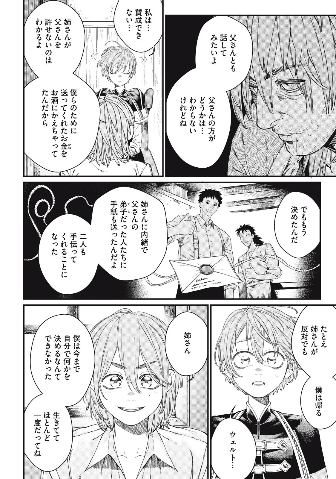 MEAHEIM Chapter 14 page 8 - nihonkuni.com