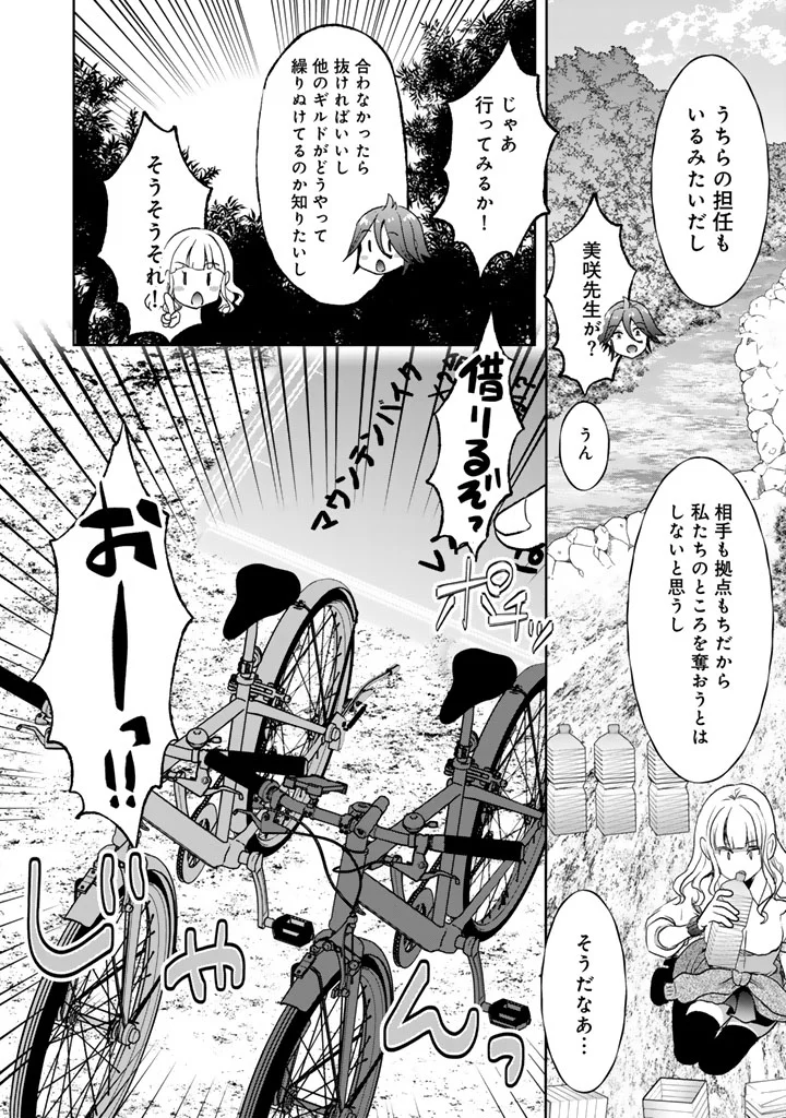NARIAGARI EIYUU NO MUJINTOU KITAN: SKILL UP TO BANNOU APP DE BISHOUJO-TACHI TO KAITEKI SURVIVAL Chapter 9 page 10 - nihonkuni.com