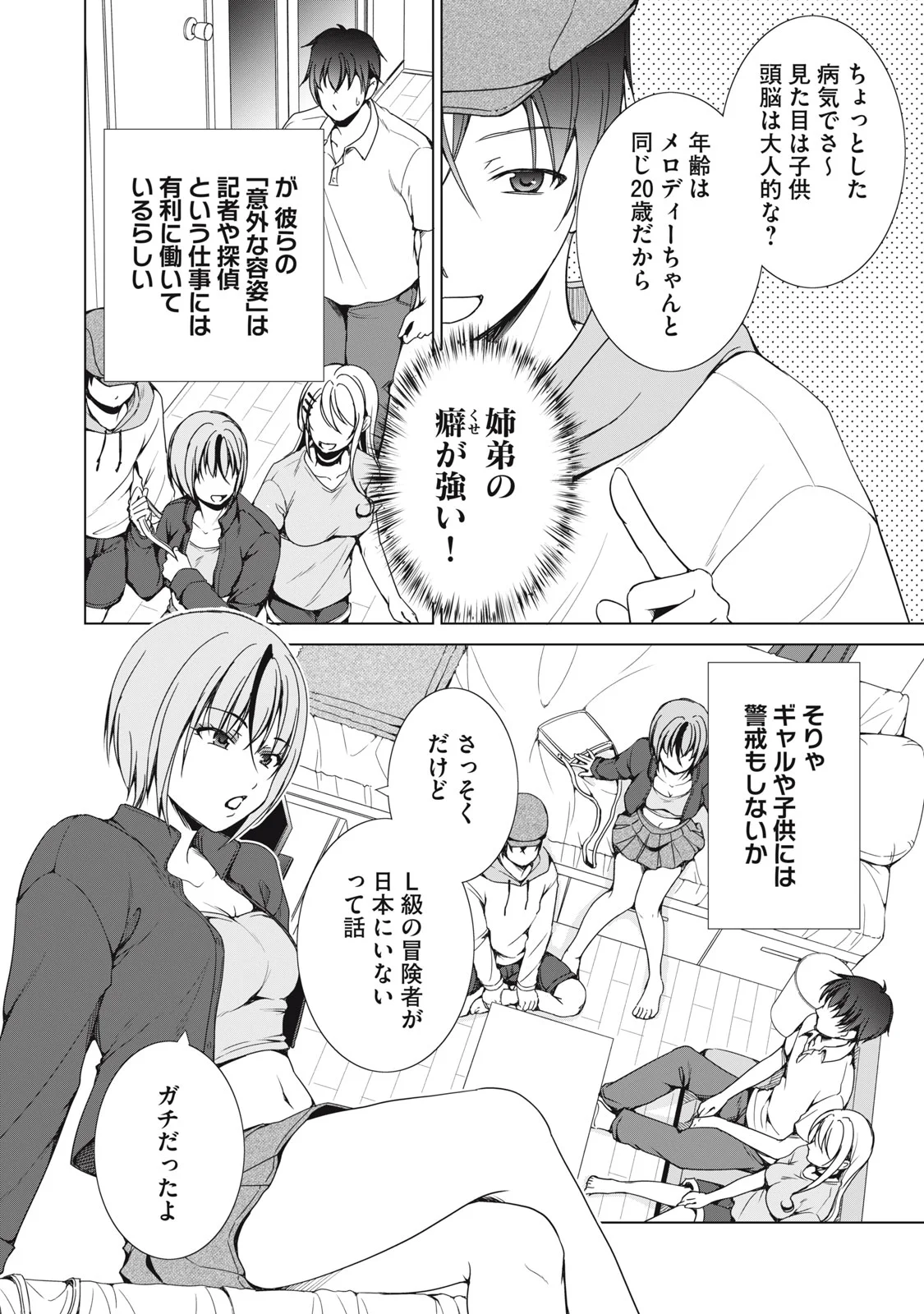 DUNGEON CAMPER NO ORE, GYARU HAISHINSHA WO TASUKETARA BAZUTTA UENI MAINICHI GYARU GA MESHI WO KUI NI KURU Chapter 19 - Page 4
