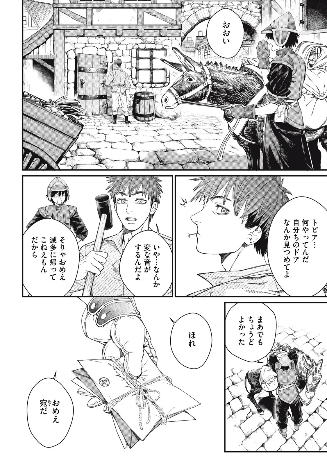 MEAHEIM Chapter 14 page 2 - nihonkuni.com