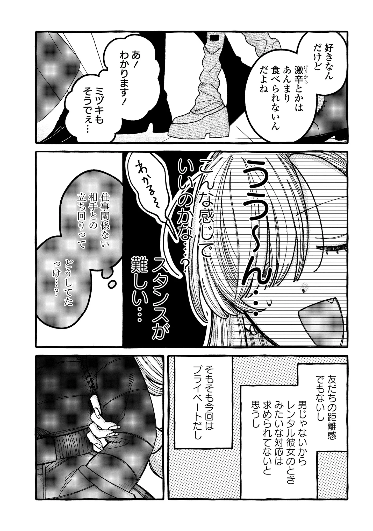 KIMI NO SEI NAN DAKARA, SEKININ TOTTE YO NE. - RAW Chapter 7 page 9 - nihonkuni.com