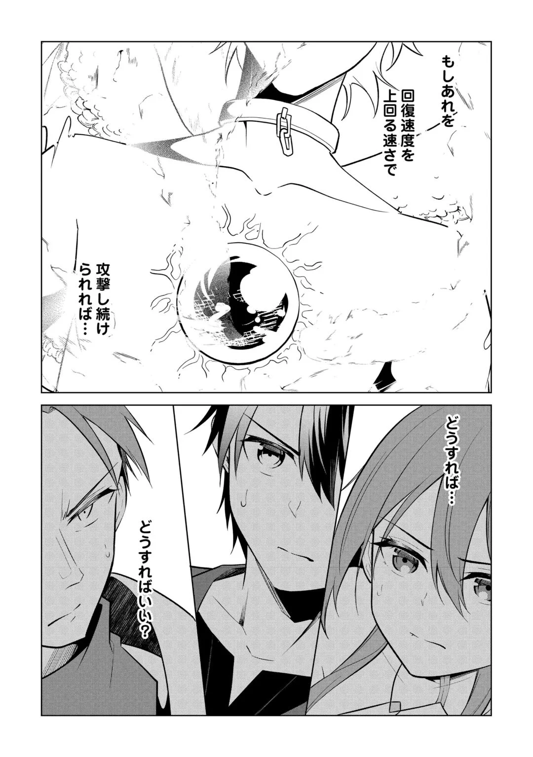 KANDOU KIZOKU NA ORE NO KUZU GIFT GA TSUYOSUGIRU! Chapter 20 page 30 - nihonkuni.com