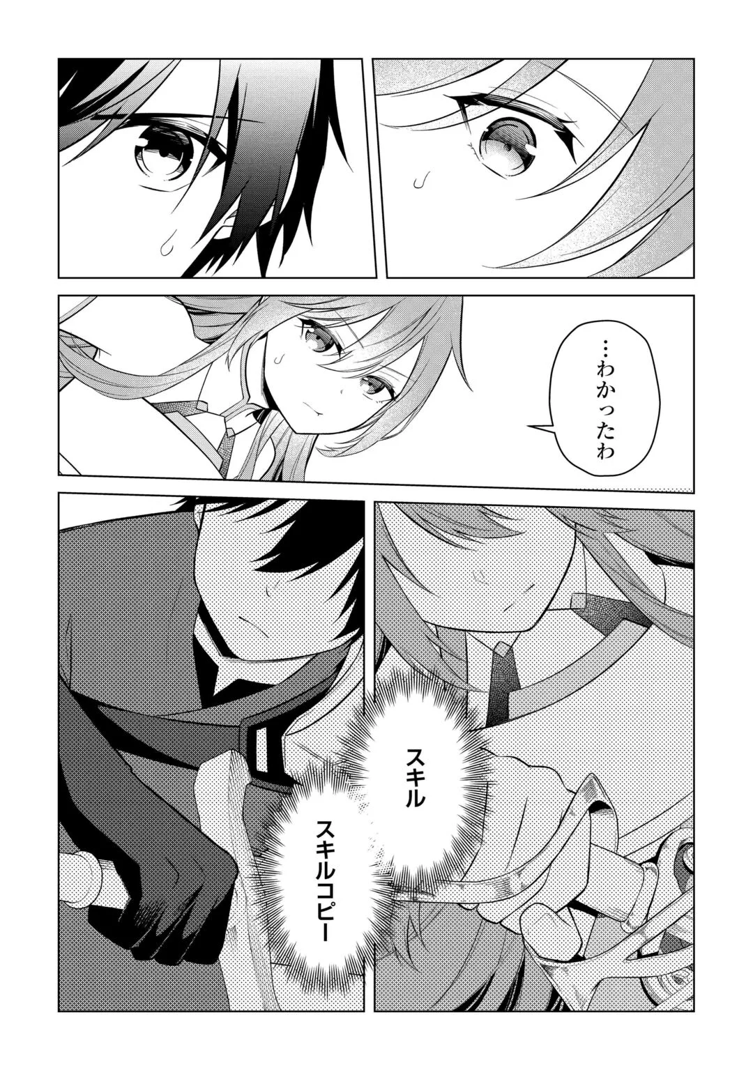 KANDOU KIZOKU NA ORE NO KUZU GIFT GA TSUYOSUGIRU! Chapter 20 page 16 - nihonkuni.com