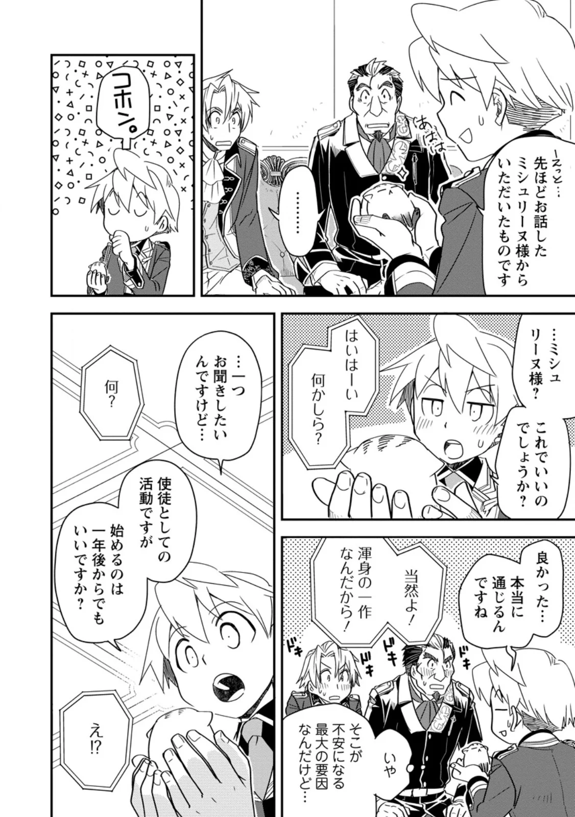 TENSEI SHITARA HEIMIN DESHITA. SEIKATSU SUIJUN NI TAERARENAI NO DE KIZOKU O MEZASHIMASU Chapter 37.1 - Page 10