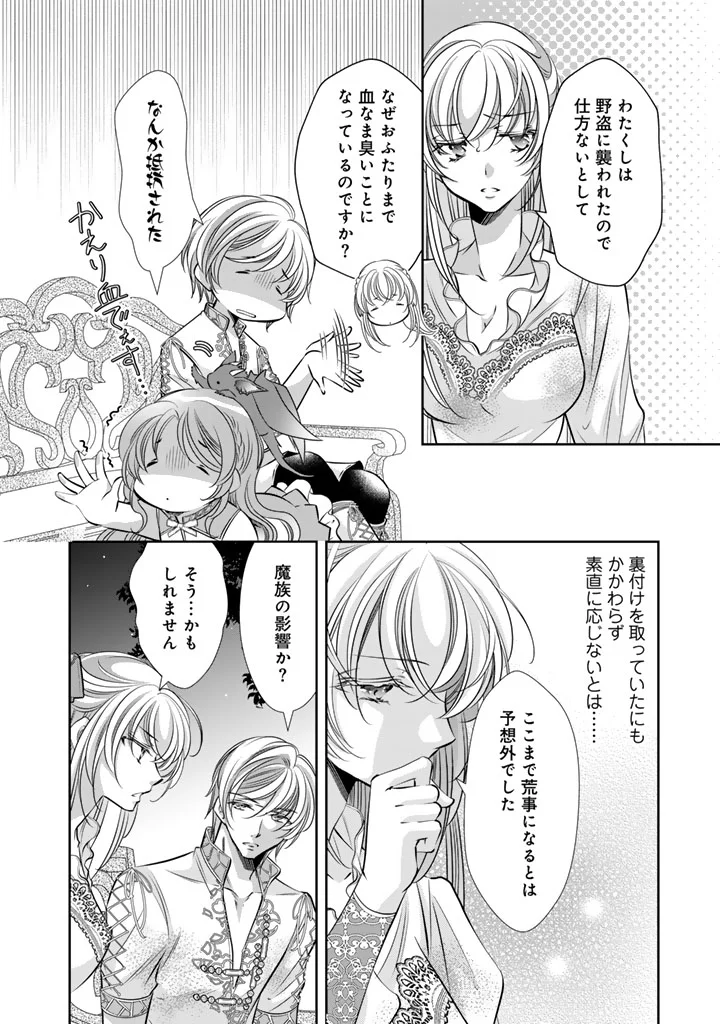 AKUYAKU REIJOU NO OKINIIRI: OUJI...... JAMA! Chapter 82 - Page 2