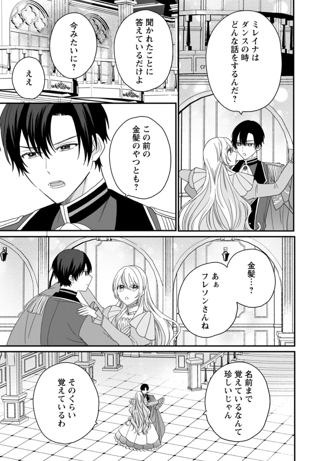 MOB KATEIKYOUSHI NO WATAKUSHI, OSHI NO DAISAN OUJI NI DEKI AI SAREMASHITA Chapter 8.1 page 3 - nihonkuni.com