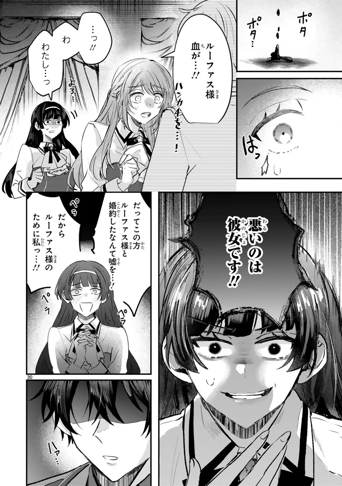 RENAI FUSHIN NA REIJOU WA REIKOKU KISHISAMA NO DEKIAI NI KIZUKANAI Chapter 4.2 page 15 - nihonkuni.com