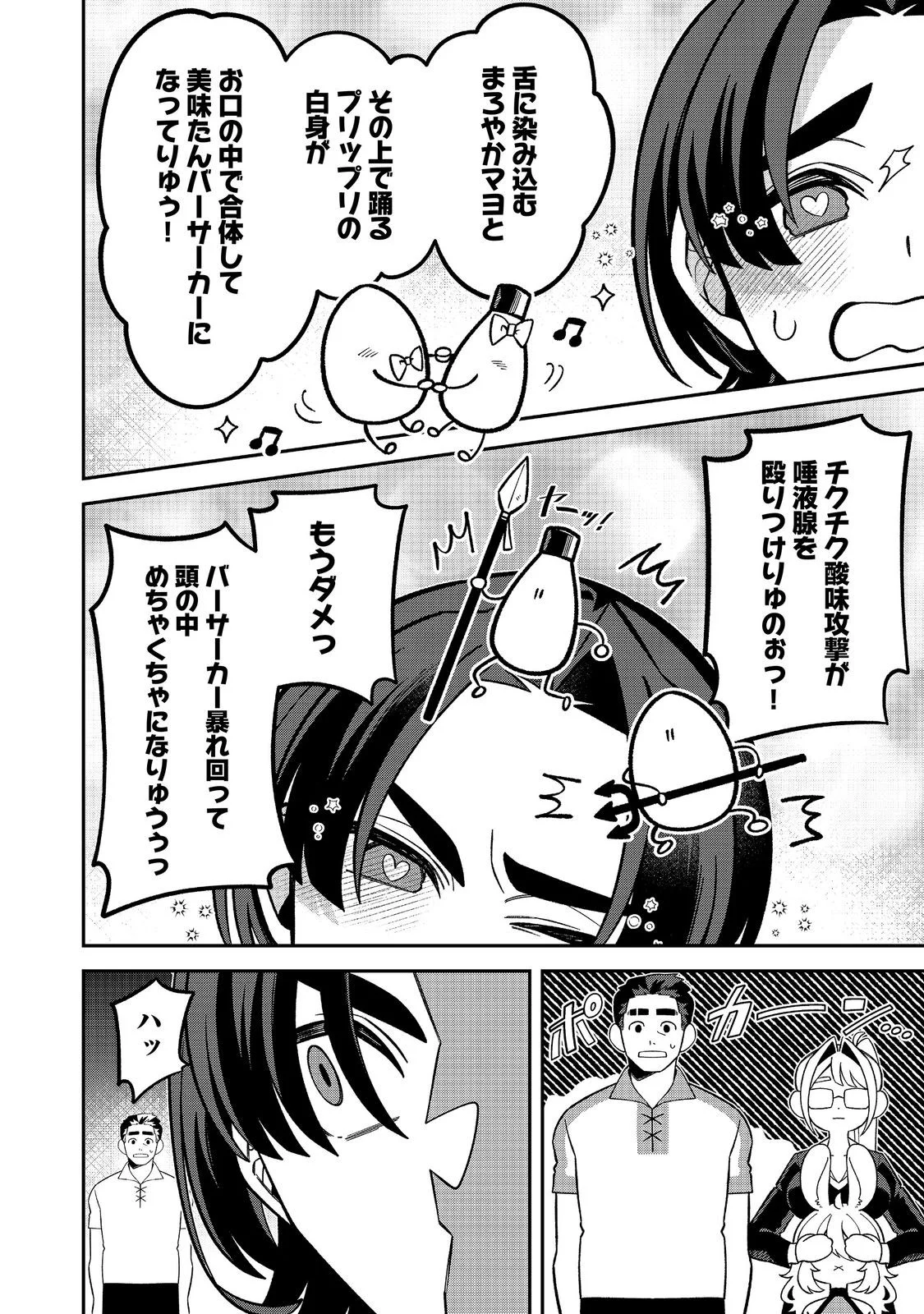 E? GUILD NAI DE YUIITSU "COOK" WO KIWAMETE RU ORE WO KUBI DESU KA? Chapter 11.1 page 4 - nihonkuni.com