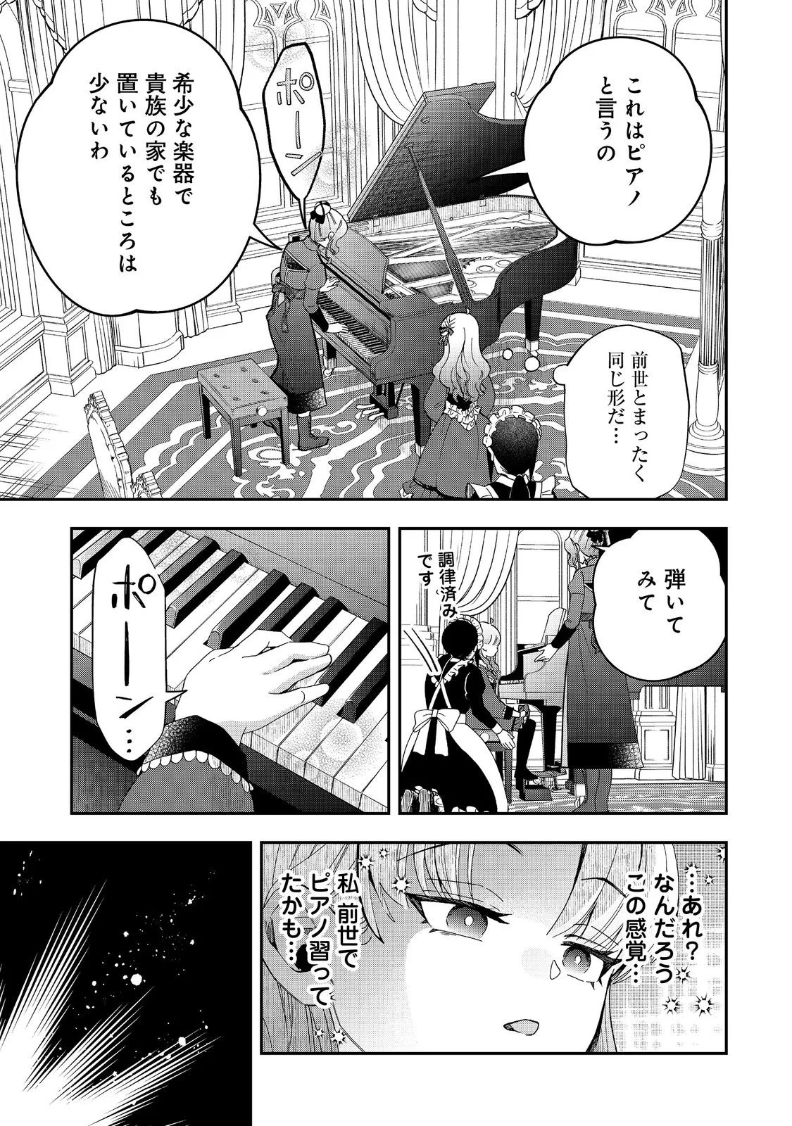 SHOUNIN REIJOU WA OKANE NO CHIKARA DE MUSOU SURU Chapter 18 - Page 3