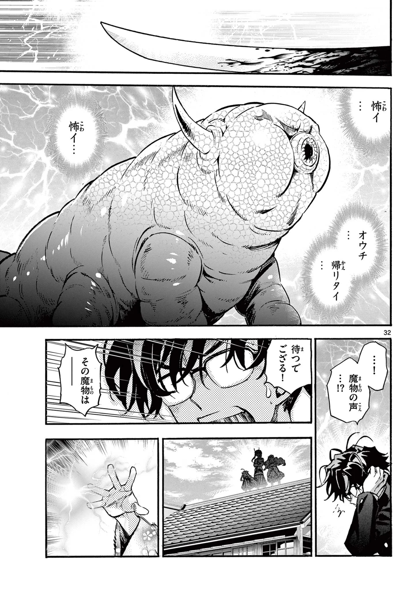 KUROGANE NO MABITO Chapter 8 - Page 32