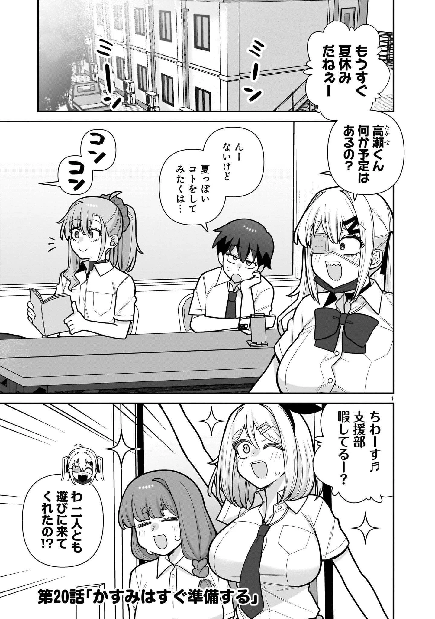 ORE GA INAI TO SUGU XX RU HAKOBOKU KASUMI Chapter 20 page 1 - nihonkuni.com