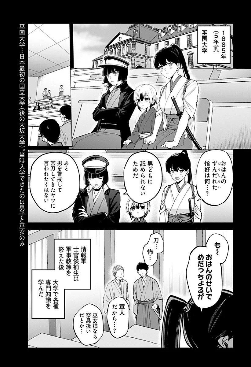 SEKAI WO TSUNAGI TSUKUSU INTERNET MIKO Chapter 8 page 1 - nihonkuni.com