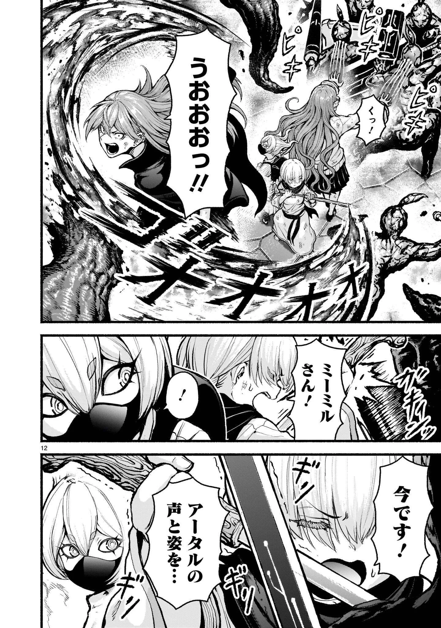 KAMI NAKI SEKAI NO KAMISAMA KATSUDO - RAW Chapter 74.2 page 12 - nihonkuni.com
