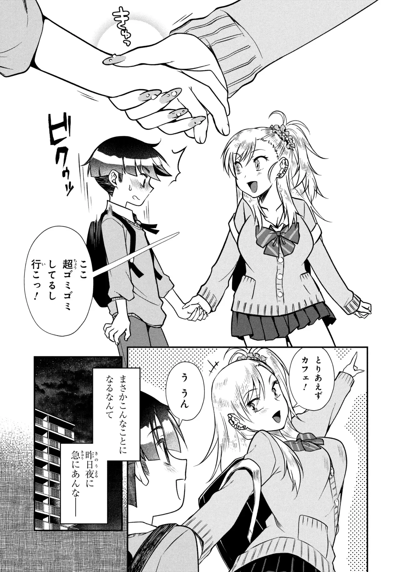 OTONARI NO ONESAN WA ××× SHITAI Chapter 21.1 page 3 - nihonkuni.com
