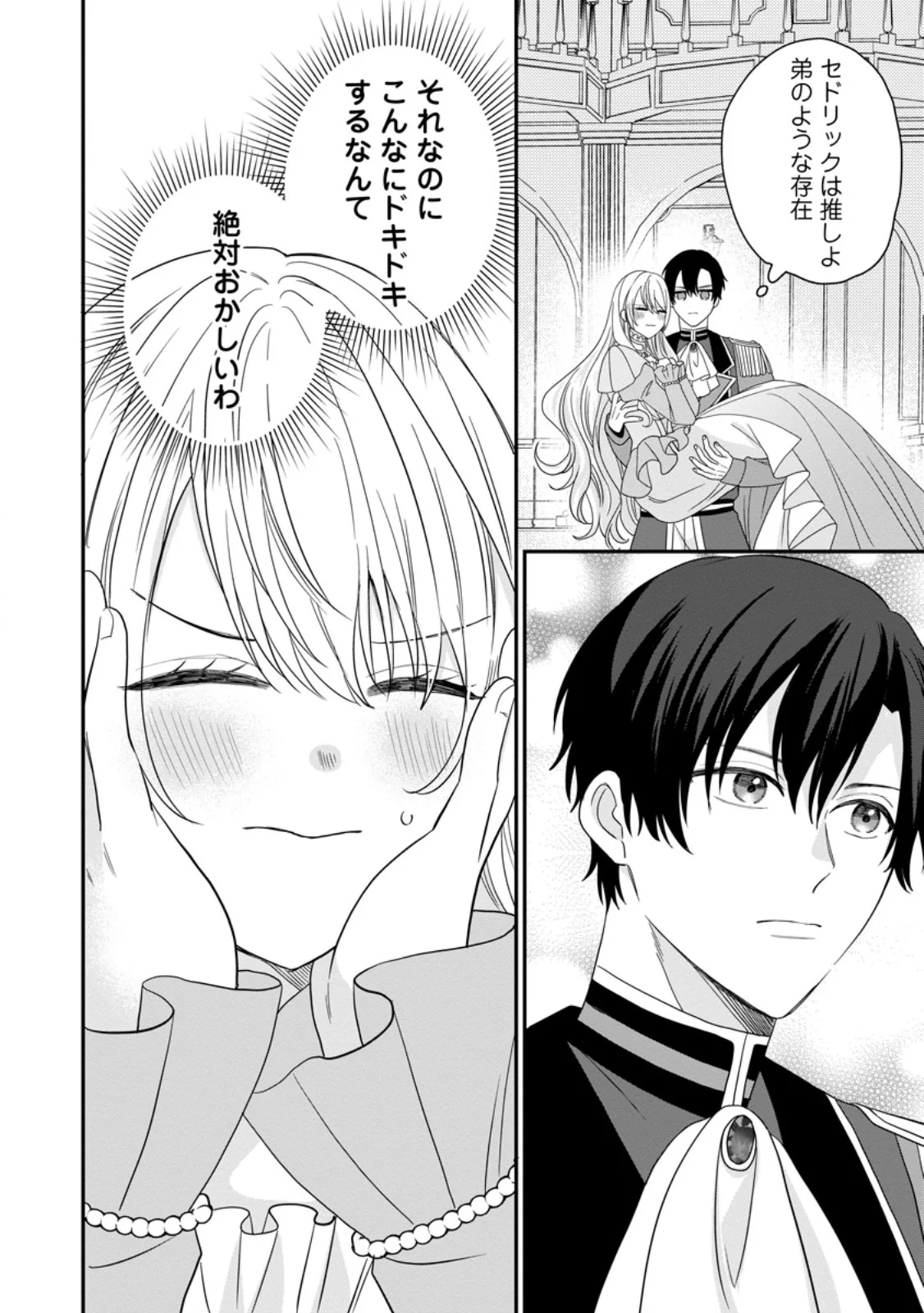 MOB KATEIKYOUSHI NO WATAKUSHI, OSHI NO DAISAN OUJI NI DEKI AI SAREMASHITA Chapter 8.1 page 8 - nihonkuni.com