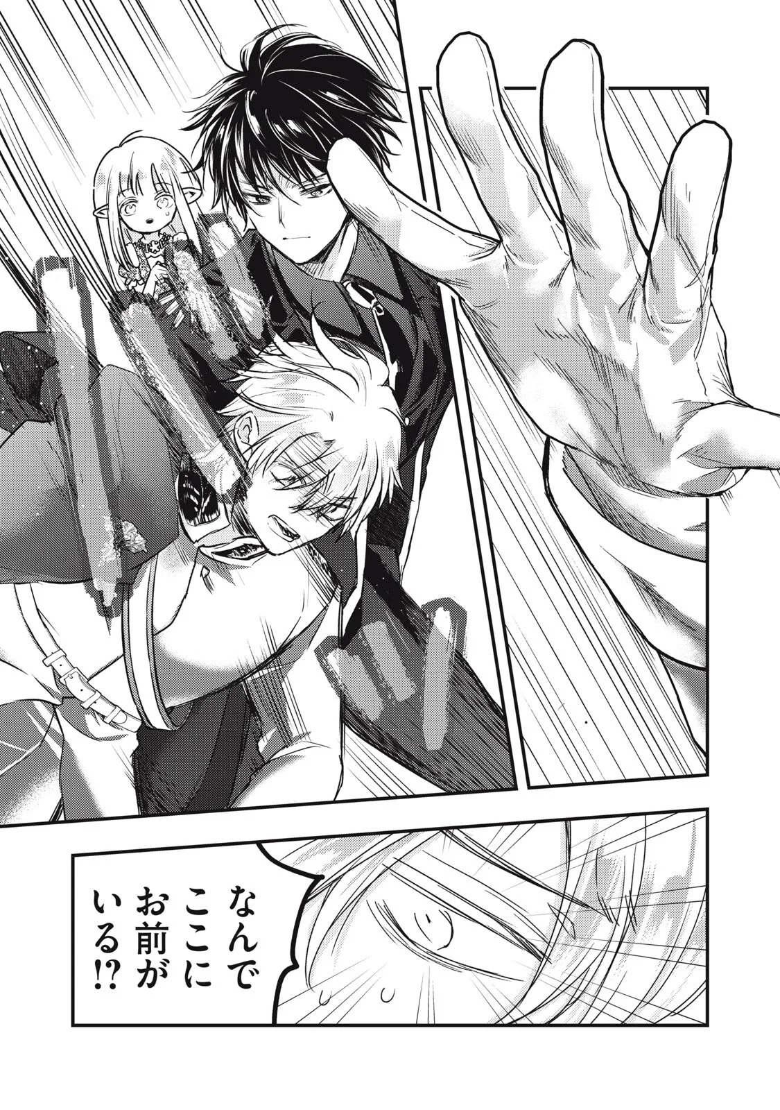YONIGE SEIJO NO NIDOME NO KEKKON Chapter 8.2 page 8 - nihonkuni.com