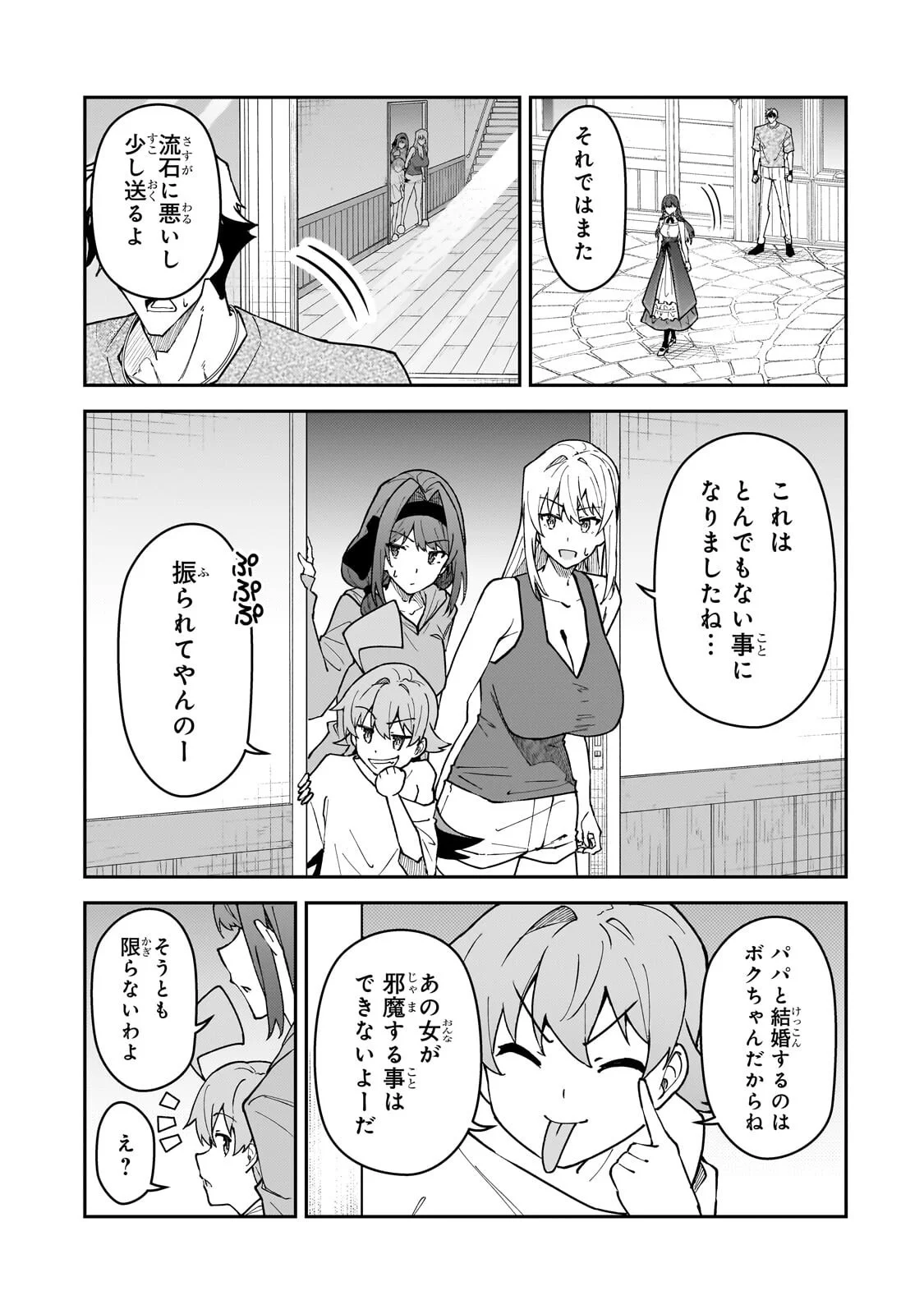S RANK BOUKENSHA DE ARU ORE NO MUSUME-TACHI WA JUUDO NO FATHER CON DESHITA (MANGA) - RAW Chapter 62.1 page 9 - nihonkuni.com