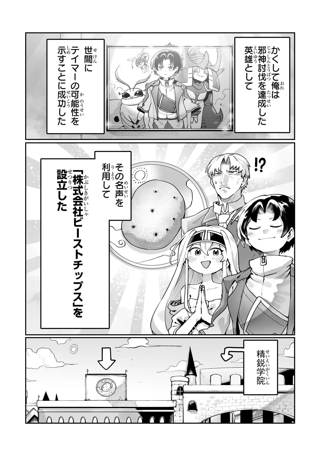 THE USELESS TAMER WILL TURN INTO THE TOP UNCONSCIOUSLY BY MY PREVIOUS LIFE KNOWLEDGE (MANGA) Chapter 63.2 page 5 - nihonkuni.com