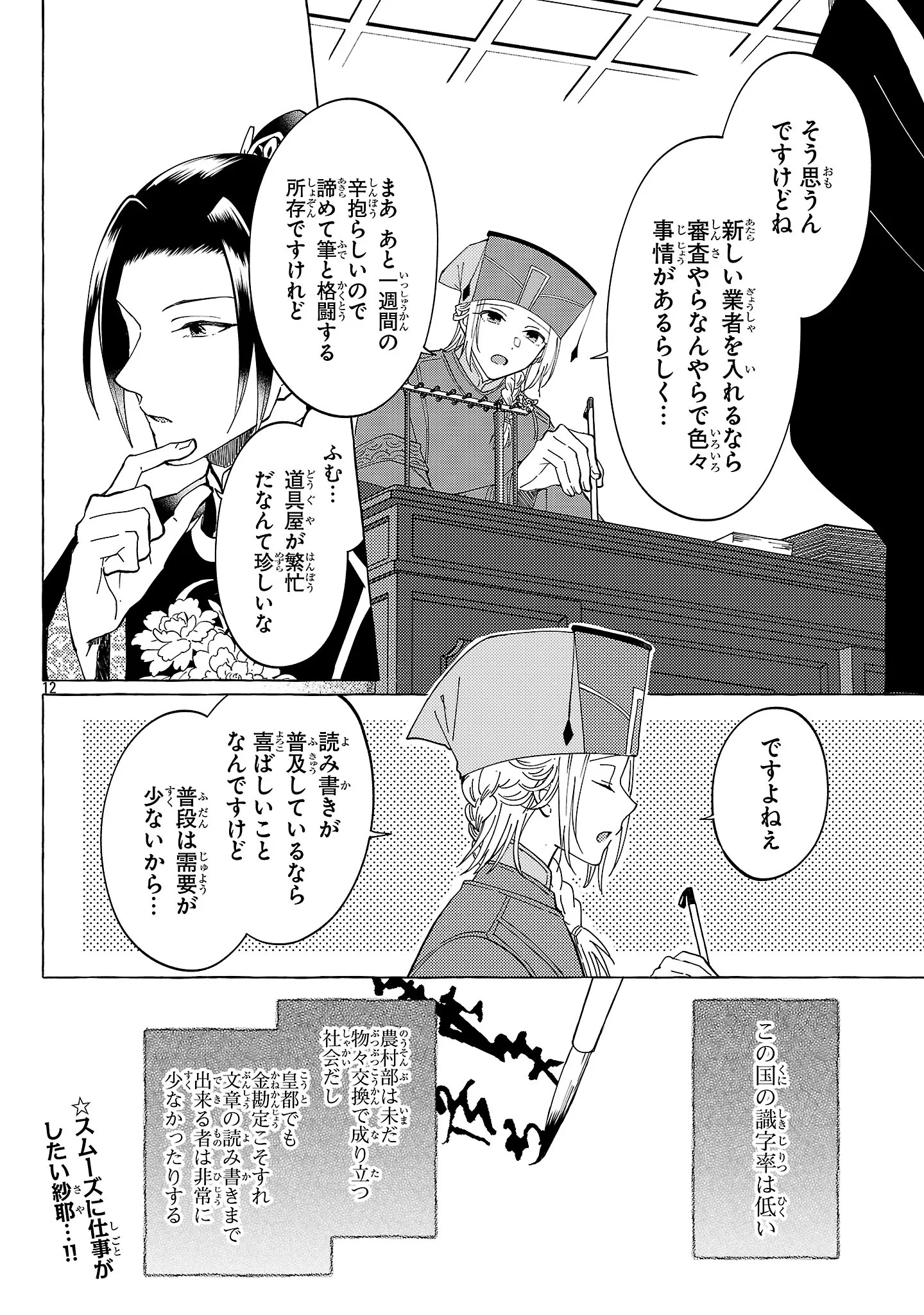 RIKAN KOUKOKU HIKIKOMORI ZUICHOU HIDEN - HIBI KOUKYUU NO NUKEDASHI, YUUNOU KANRI YATTEMASU. Chapter 38 page 12 - nihonkuni.com