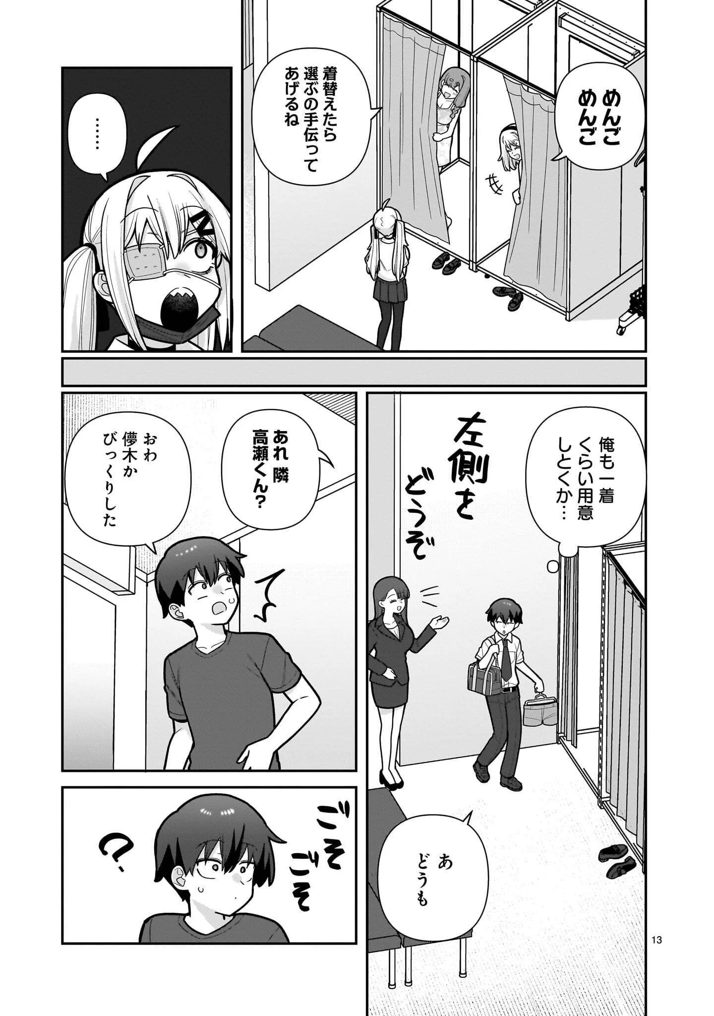 ORE GA INAI TO SUGU XX RU HAKOBOKU KASUMI Chapter 20 page 13 - nihonkuni.com