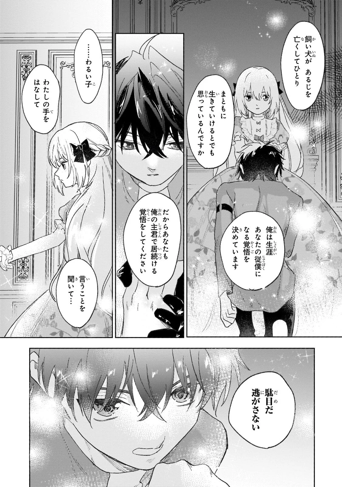SHITAGERARETA TSUIHO OJO HA, TENSEI SHITA DENSETSU NO MAJODESHITA MUKAE NI KITARARETE MO KOMARIMASU. JUBOKU TO NO OHIRUNE WO JAMA SHINAIDEKUDASAI Chap 17.2 - Pic 13