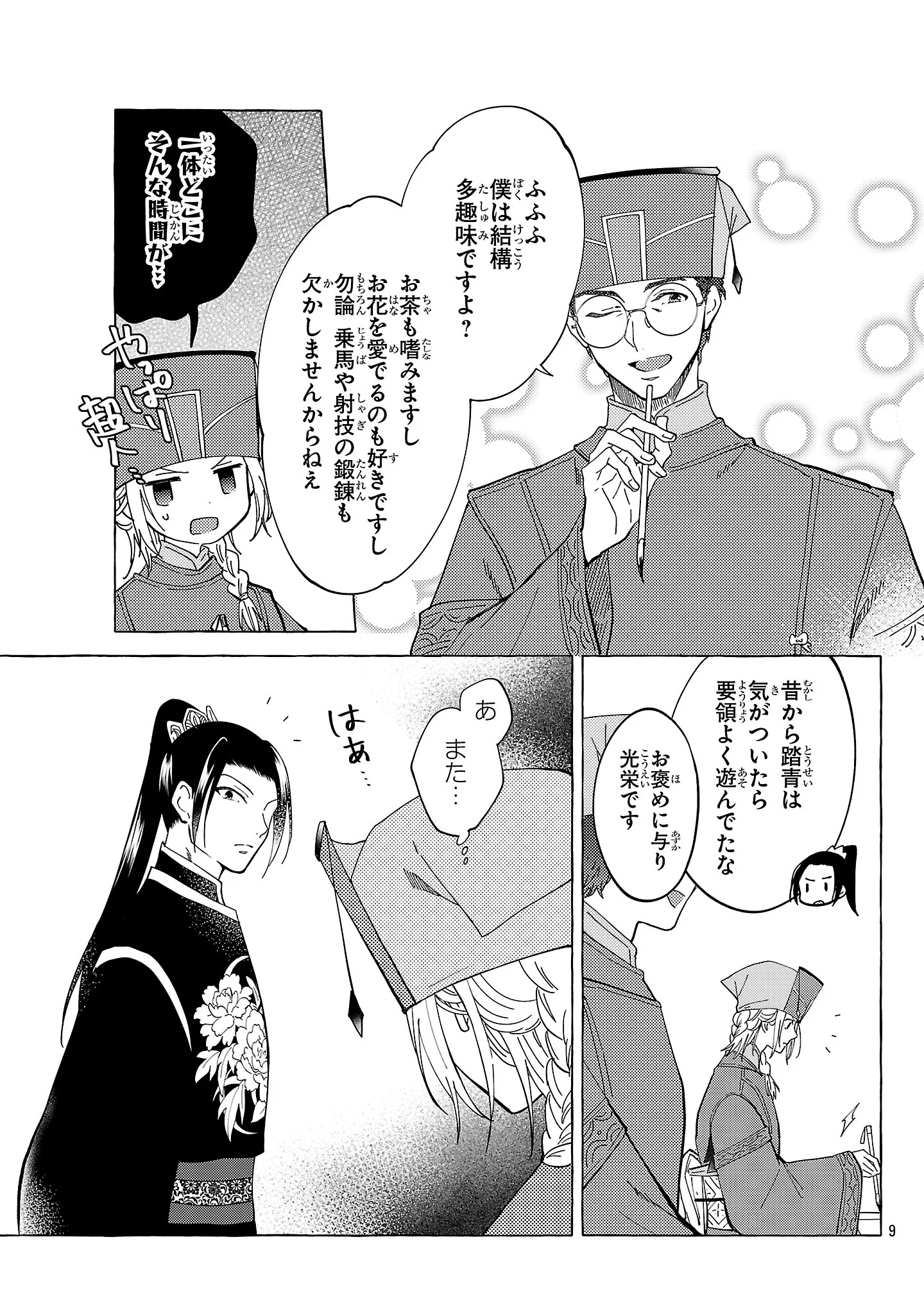 RIKAN KOUKOKU HIKIKOMORI ZUICHOU HIDEN - HIBI KOUKYUU NO NUKEDASHI, YUUNOU KANRI YATTEMASU. Chapter 38 page 9 - nihonkuni.com