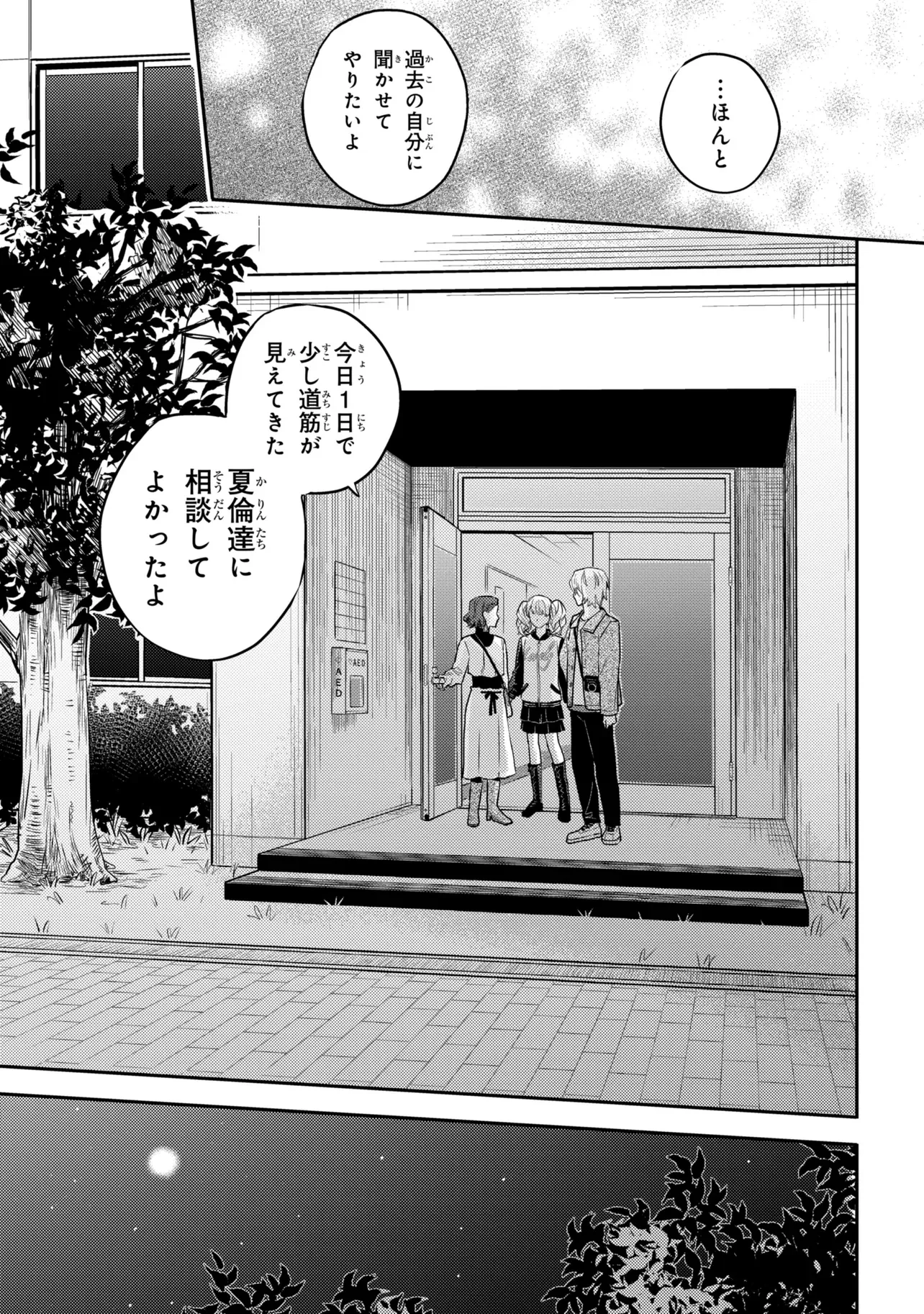 ROPPO SUIRI Chapter 7.2 - Page 18