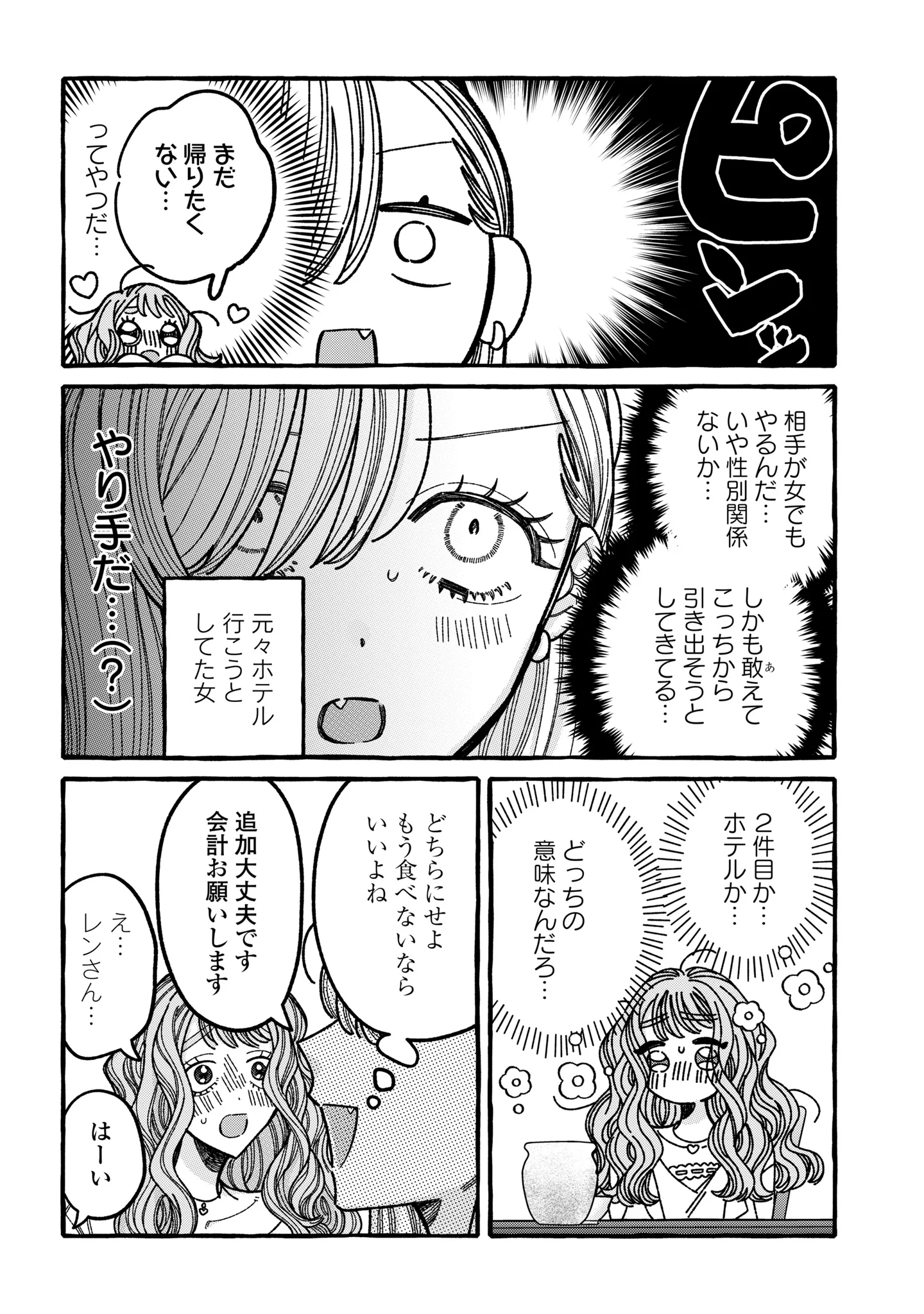 KIMI NO SEI NAN DAKARA, SEKININ TOTTE YO NE. - RAW Chapter 7 page 16 - nihonkuni.com