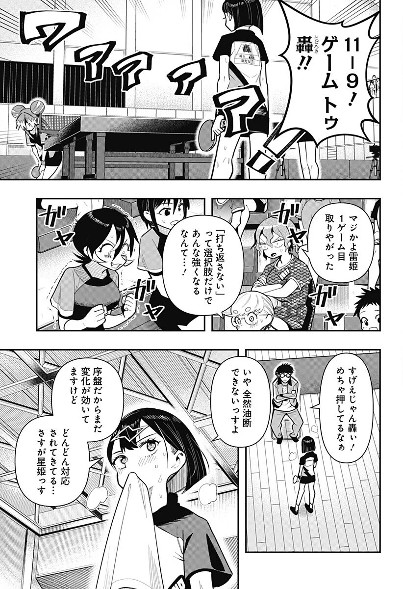 SHUNRAI TAKKYUU Chapter 20 page 3 - nihonkuni.com