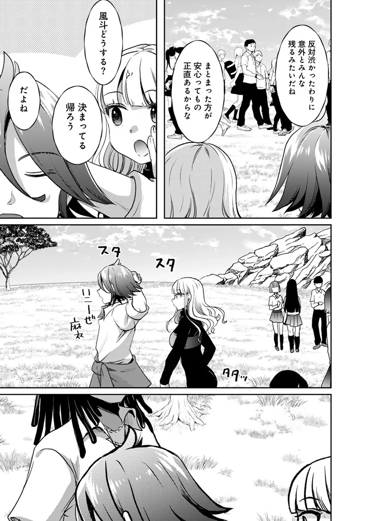 NARIAGARI EIYUU NO MUJINTOU KITAN: SKILL UP TO BANNOU APP DE BISHOUJO-TACHI TO KAITEKI SURVIVAL Chapter 9 page 25 - nihonkuni.com