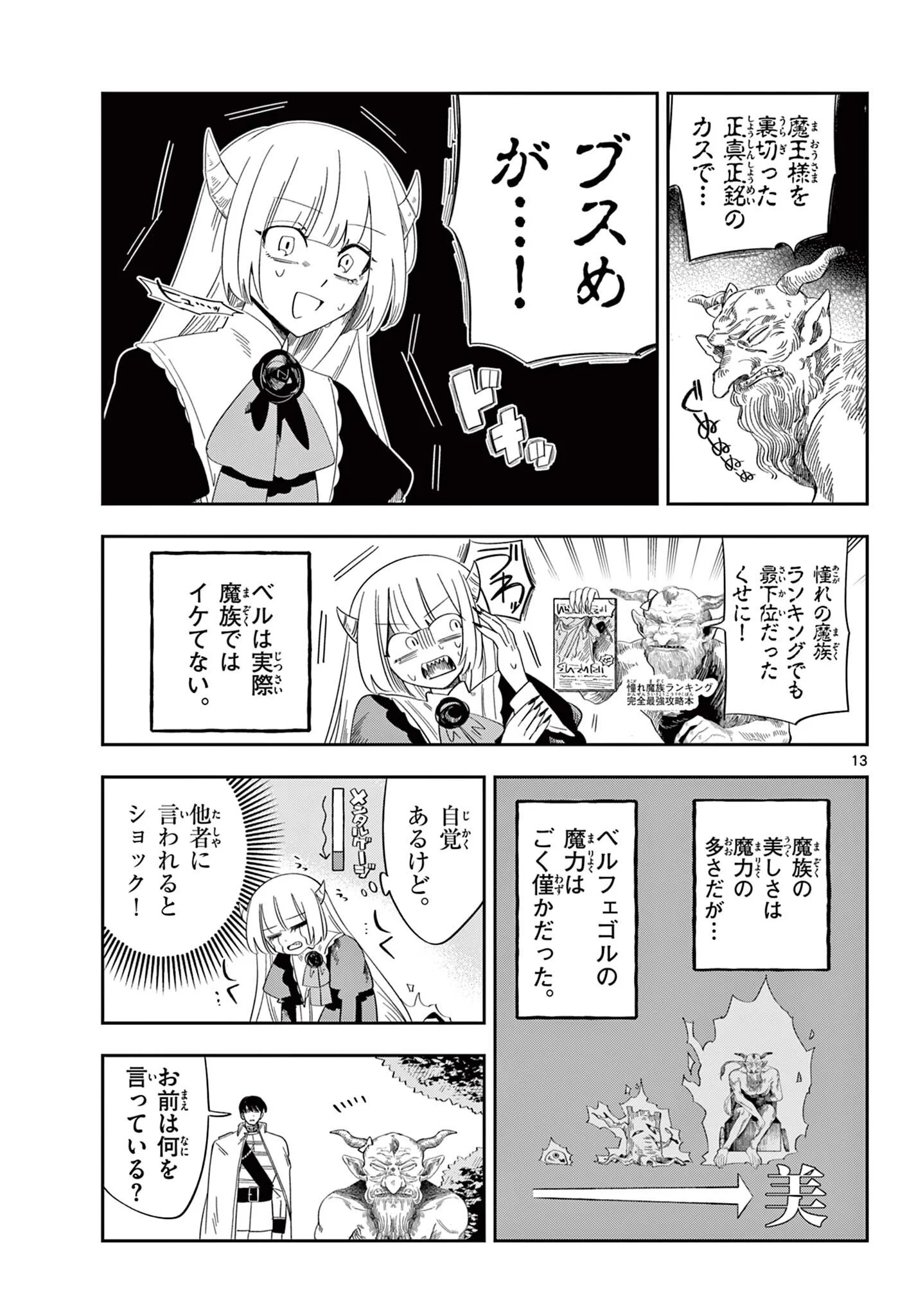 MAOU NO MUSUME WA IKIGITANAI Chapter 4 page 13 - nihonkuni.com