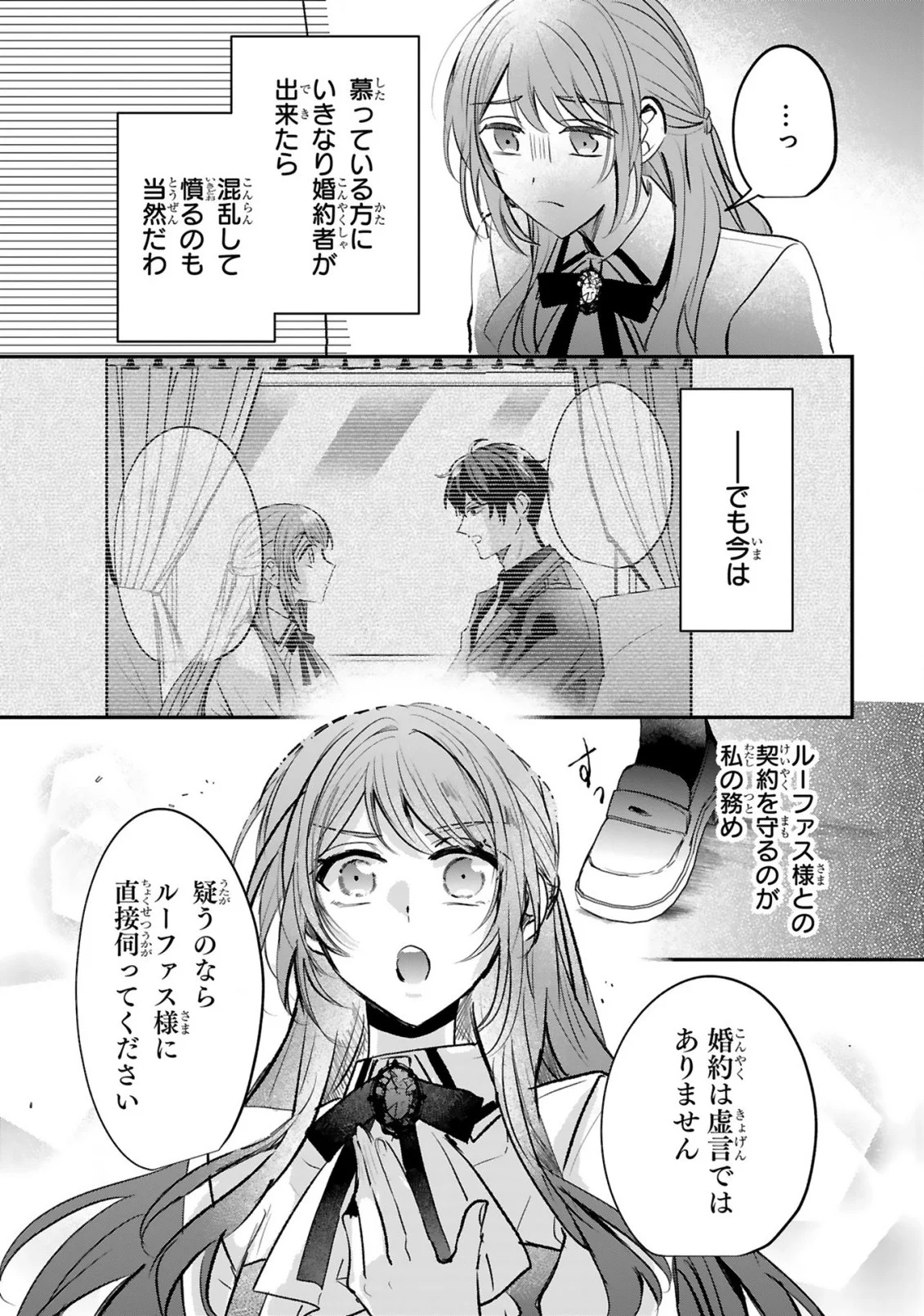 RENAI FUSHIN NA REIJOU WA REIKOKU KISHISAMA NO DEKIAI NI KIZUKANAI Chapter 4.2 page 4 - nihonkuni.com