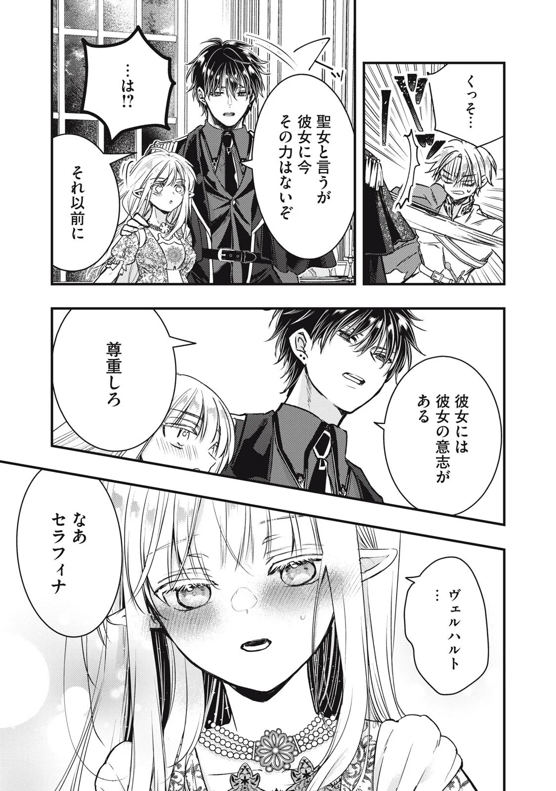 YONIGE SEIJO NO NIDOME NO KEKKON Chapter 8.2 page 12 - nihonkuni.com
