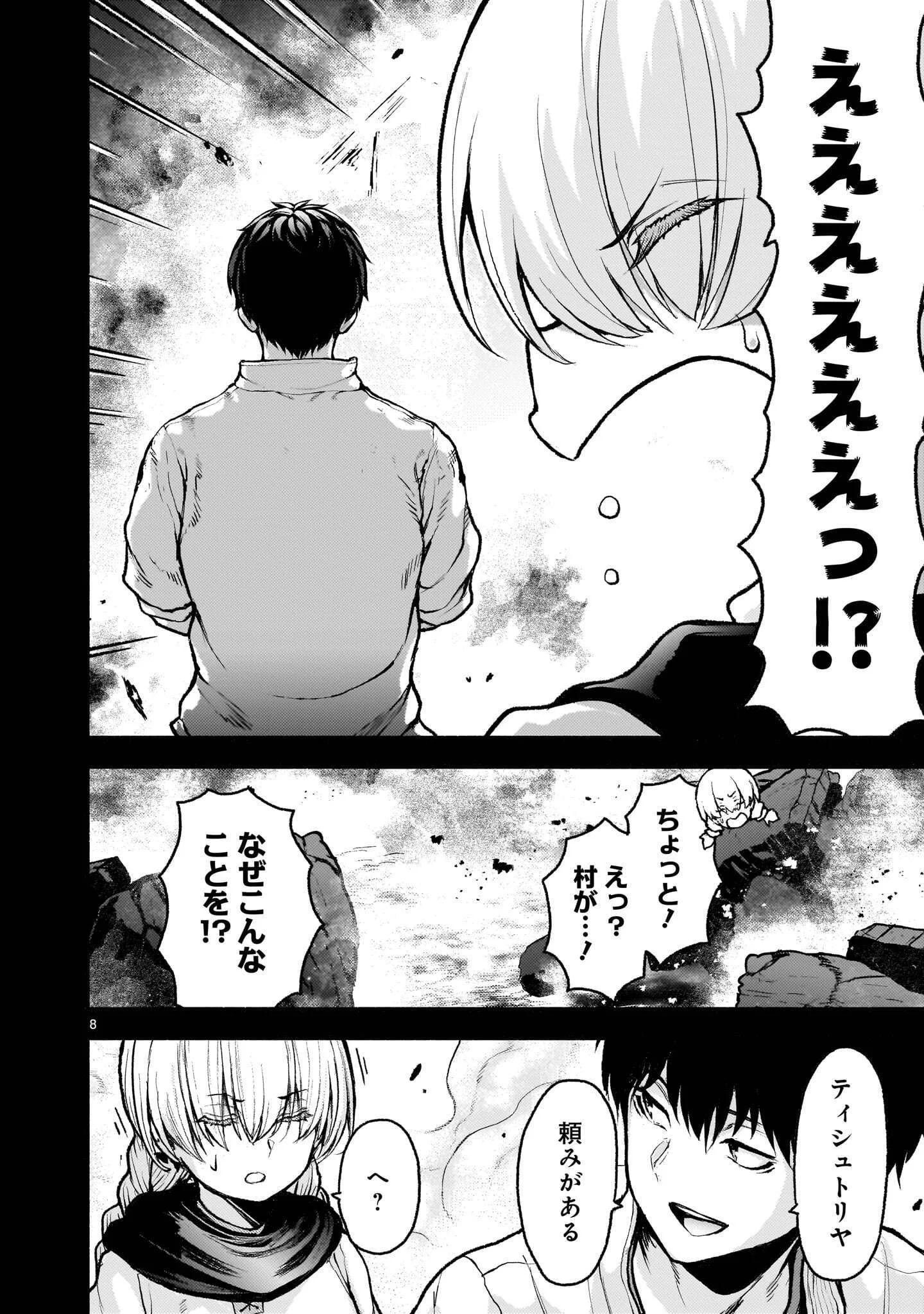 KAMI NAKI SEKAI NO KAMISAMA KATSUDO - RAW Chapter 74.2 page 8 - nihonkuni.com