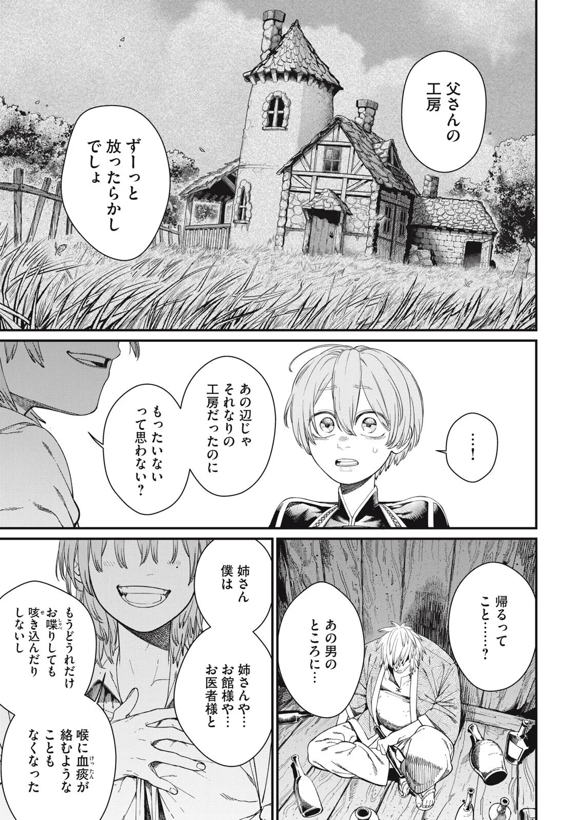 MEAHEIM Chapter 14 page 7 - nihonkuni.com