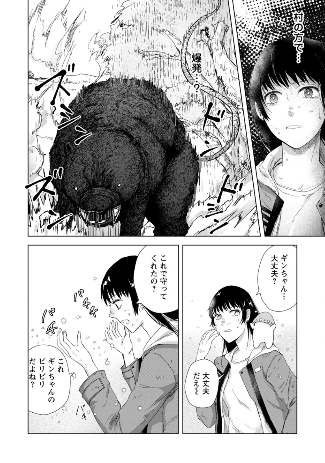 HITORI CAMP SHITARA ISEKAI NI TENI SHITA HANASHI Chapter 27.1 - Page 2