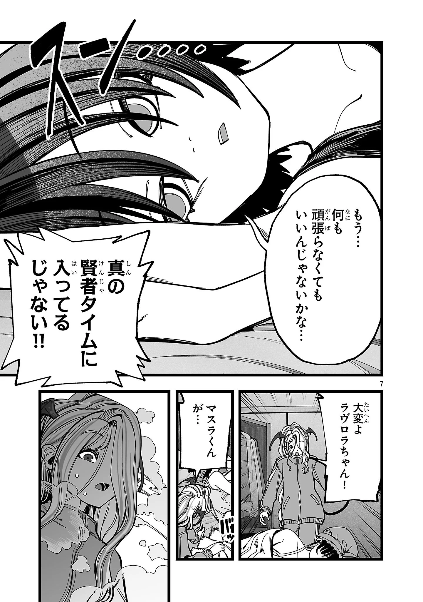 TSUIHOU SOURYO NO KENJA TIME Chapter 18.1 page 5 - nihonkuni.com