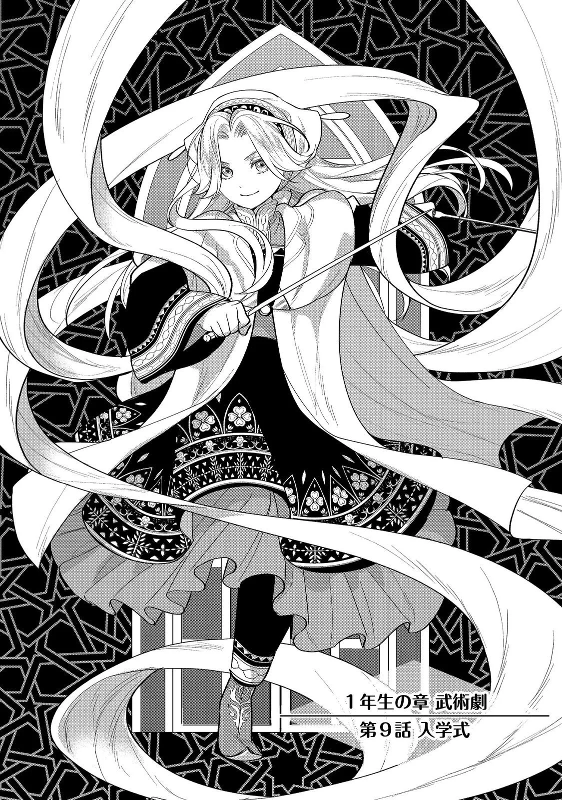 GORAKU KAKUMEI: UTA TO ODORI GA KINSHI NO ISEKAI DE, KANOJO WA BUTAI NO UE NI TATSU Chapter 9 page 1 - nihonkuni.com