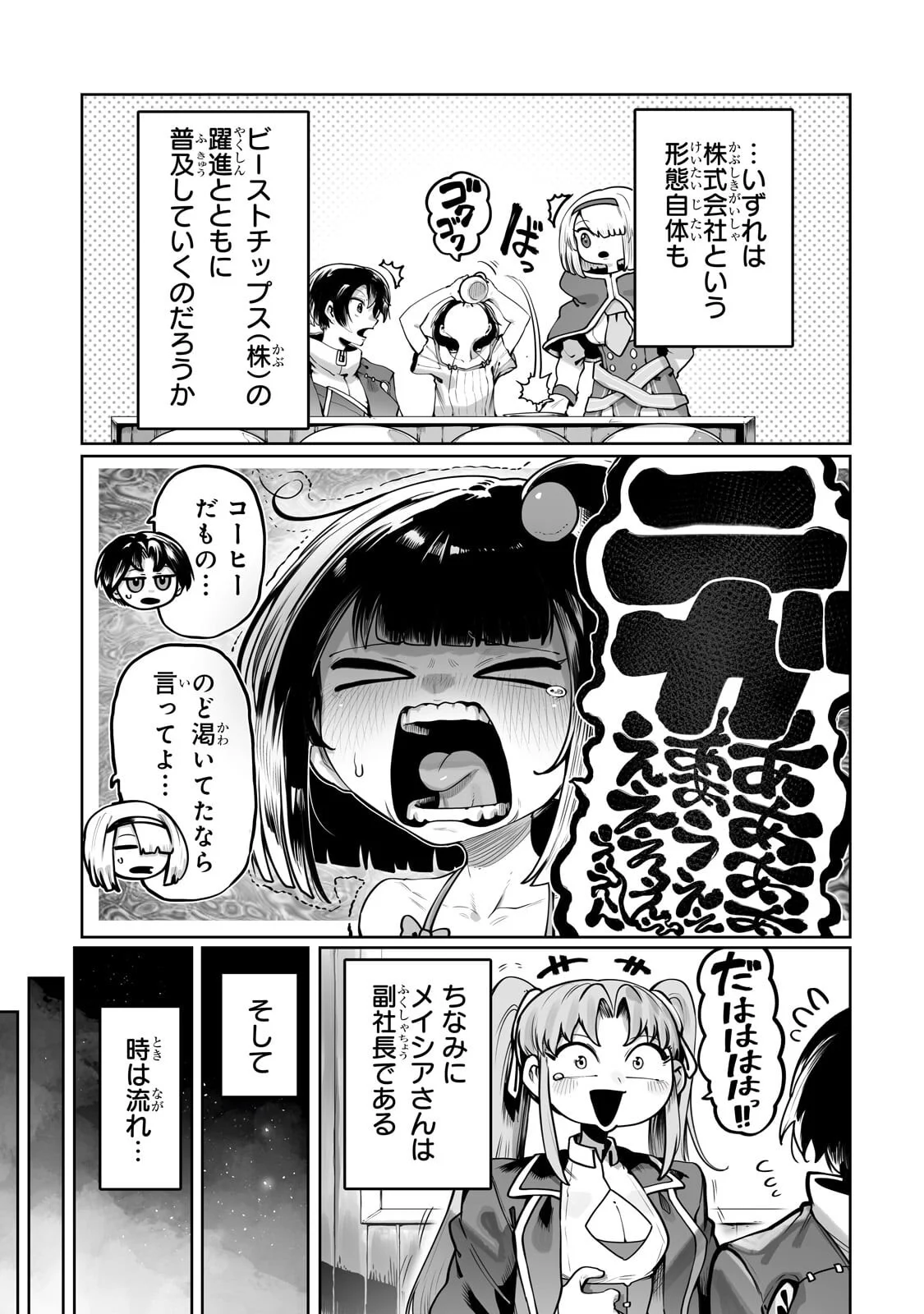 THE USELESS TAMER WILL TURN INTO THE TOP UNCONSCIOUSLY BY MY PREVIOUS LIFE KNOWLEDGE (MANGA) Chapter 63.2 page 8 - nihonkuni.com
