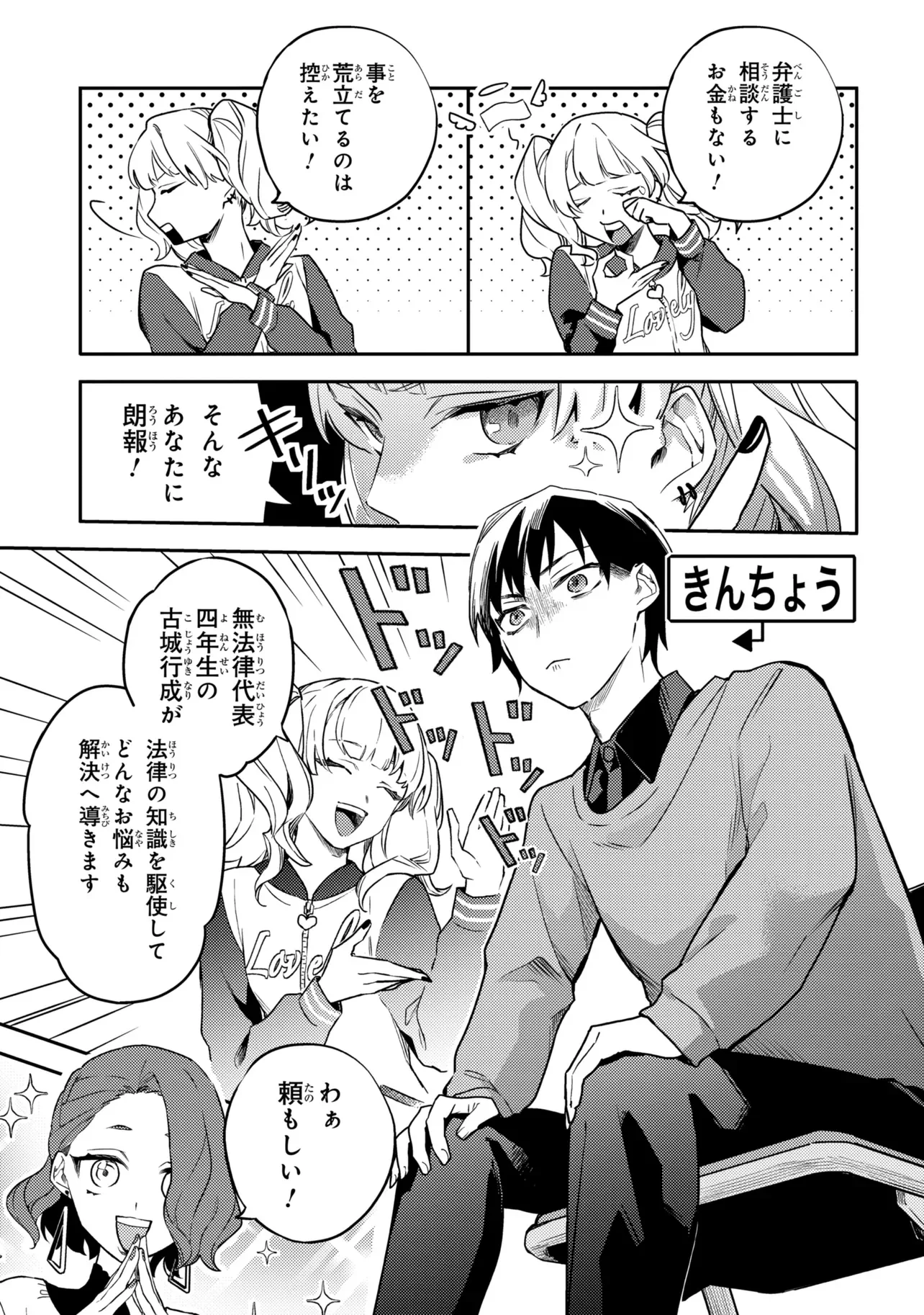 ROPPO SUIRI Chapter 7.2 - Page 2