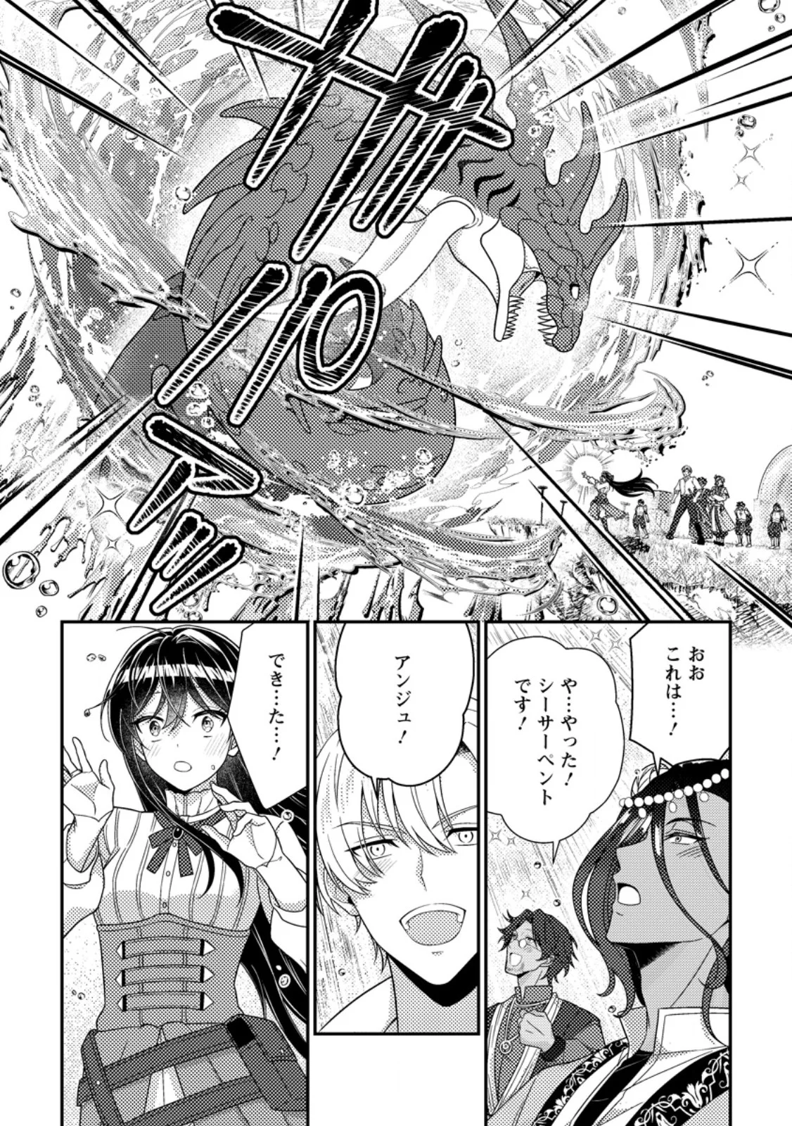 MAYOKE NO SEIJO WA MUNOU DE YAKUTATAZU WO YAMERU KOTO NI SHIMASHITA Chapter 14.3 - Page 4