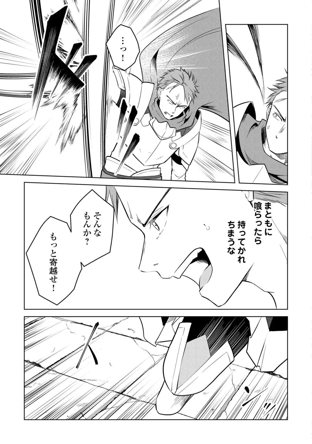 KANDOU KIZOKU NA ORE NO KUZU GIFT GA TSUYOSUGIRU! Chapter 20 page 11 - nihonkuni.com