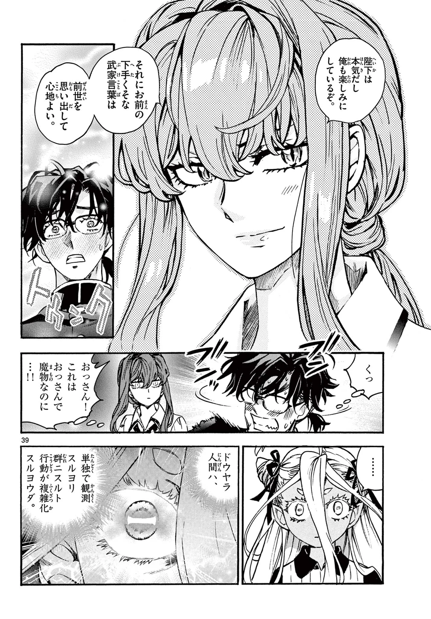 KUROGANE NO MABITO Chapter 8 - Page 39