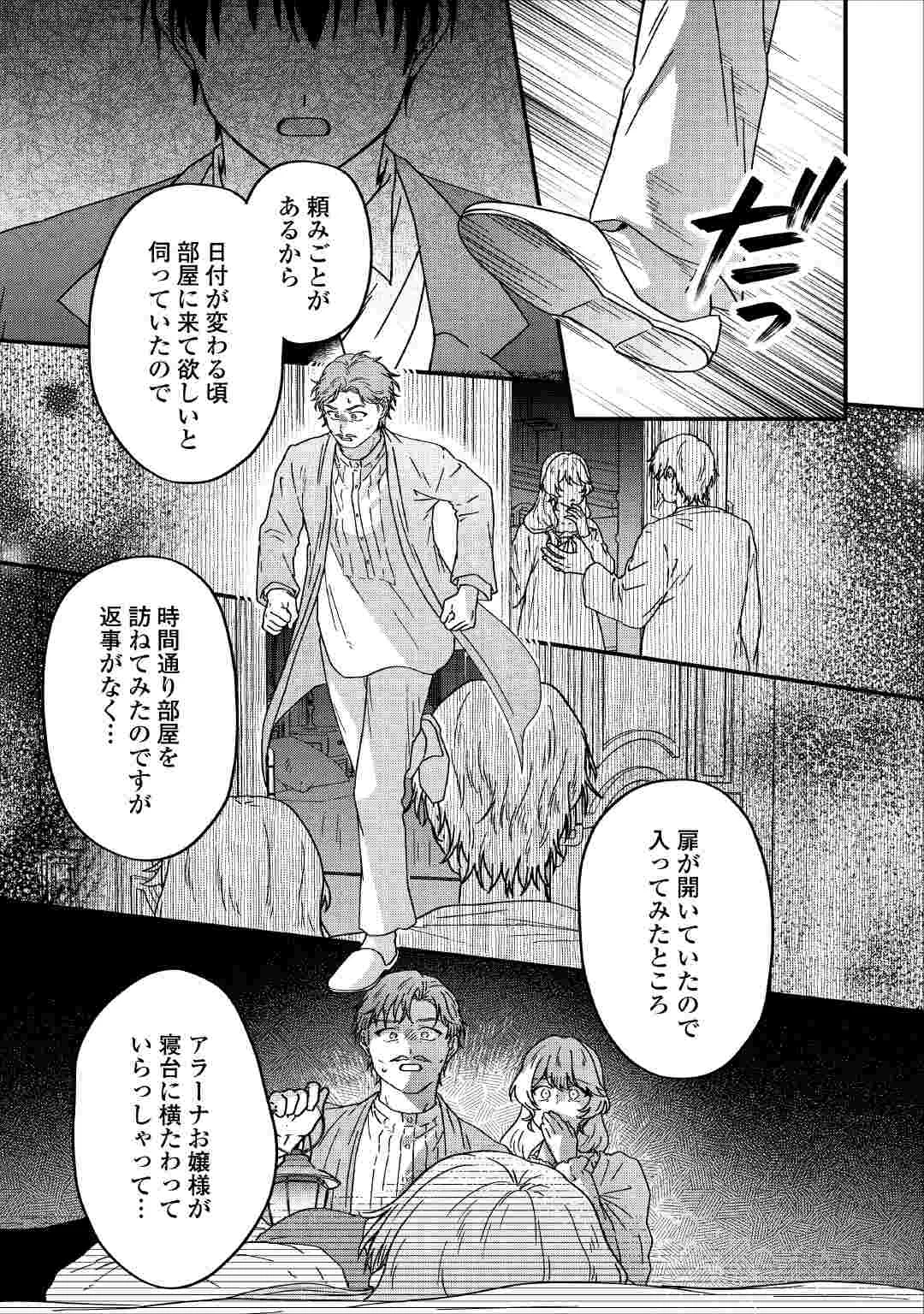 RIYOU SARERU DAKE NO JINSEI NI SAYONARA WO - UWAKI SARETA FUGUU REIJOU DESU GA DEKIAI SARETE SHIAWASE NI NARIMASU - RAW Chapter 4 page 17 - nihonkuni.com