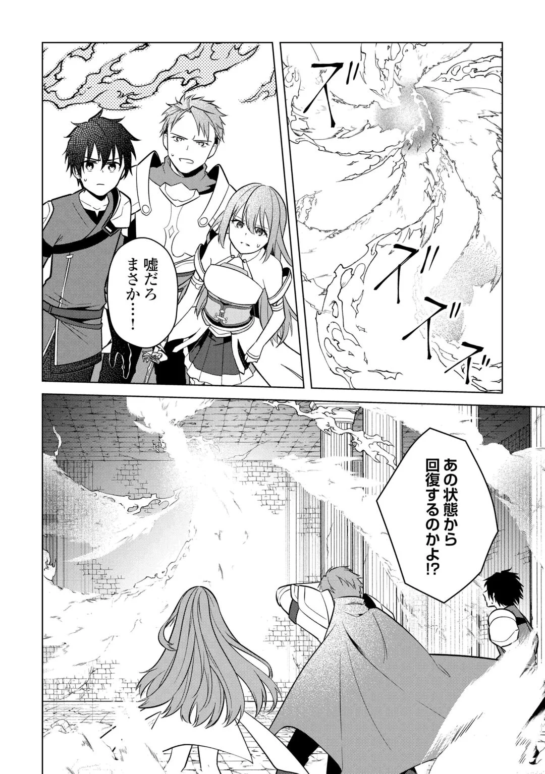 KANDOU KIZOKU NA ORE NO KUZU GIFT GA TSUYOSUGIRU! Chapter 20 page 22 - nihonkuni.com