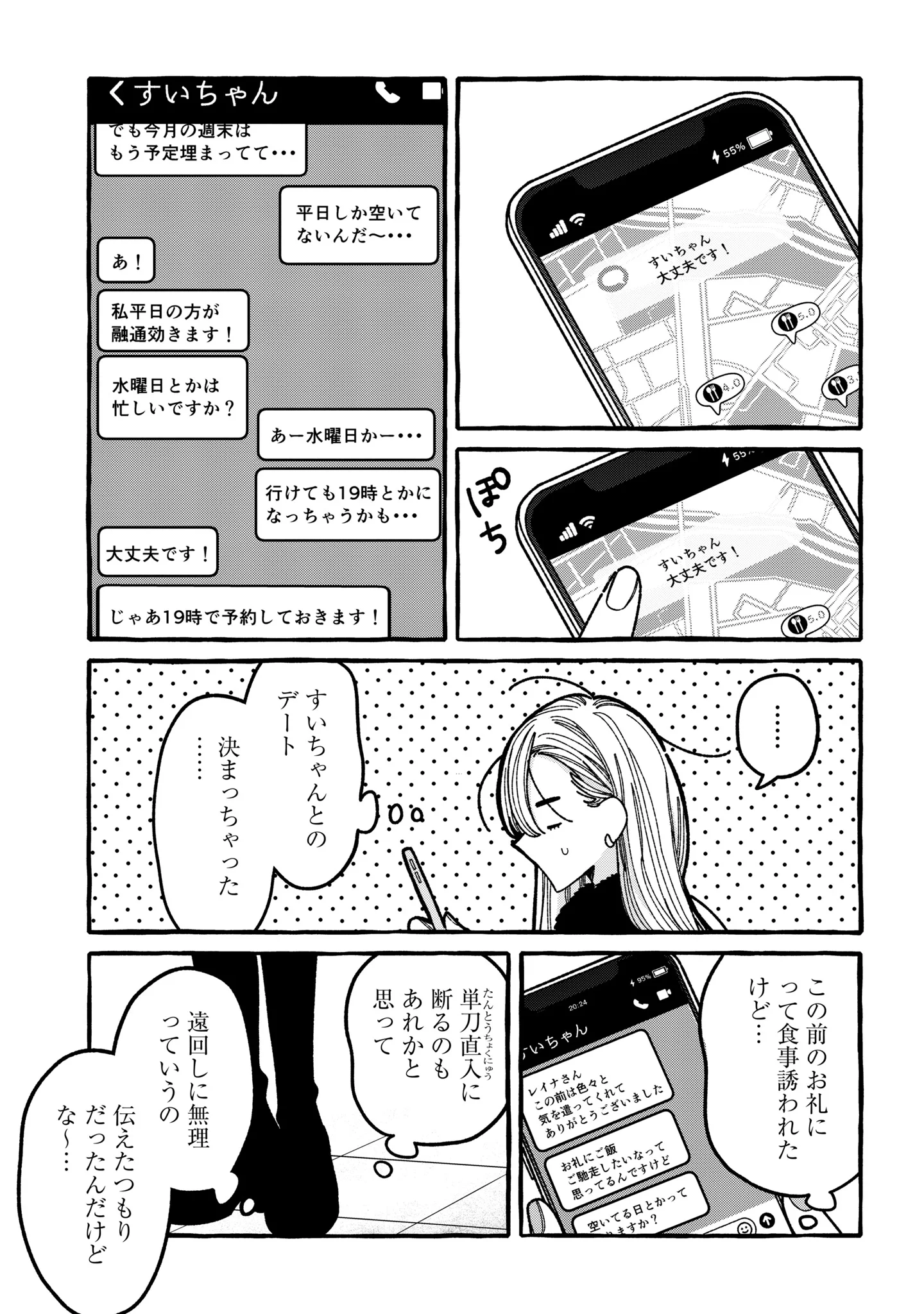 KIMI NO SEI NAN DAKARA, SEKININ TOTTE YO NE. - RAW Chapter 7 page 3 - nihonkuni.com